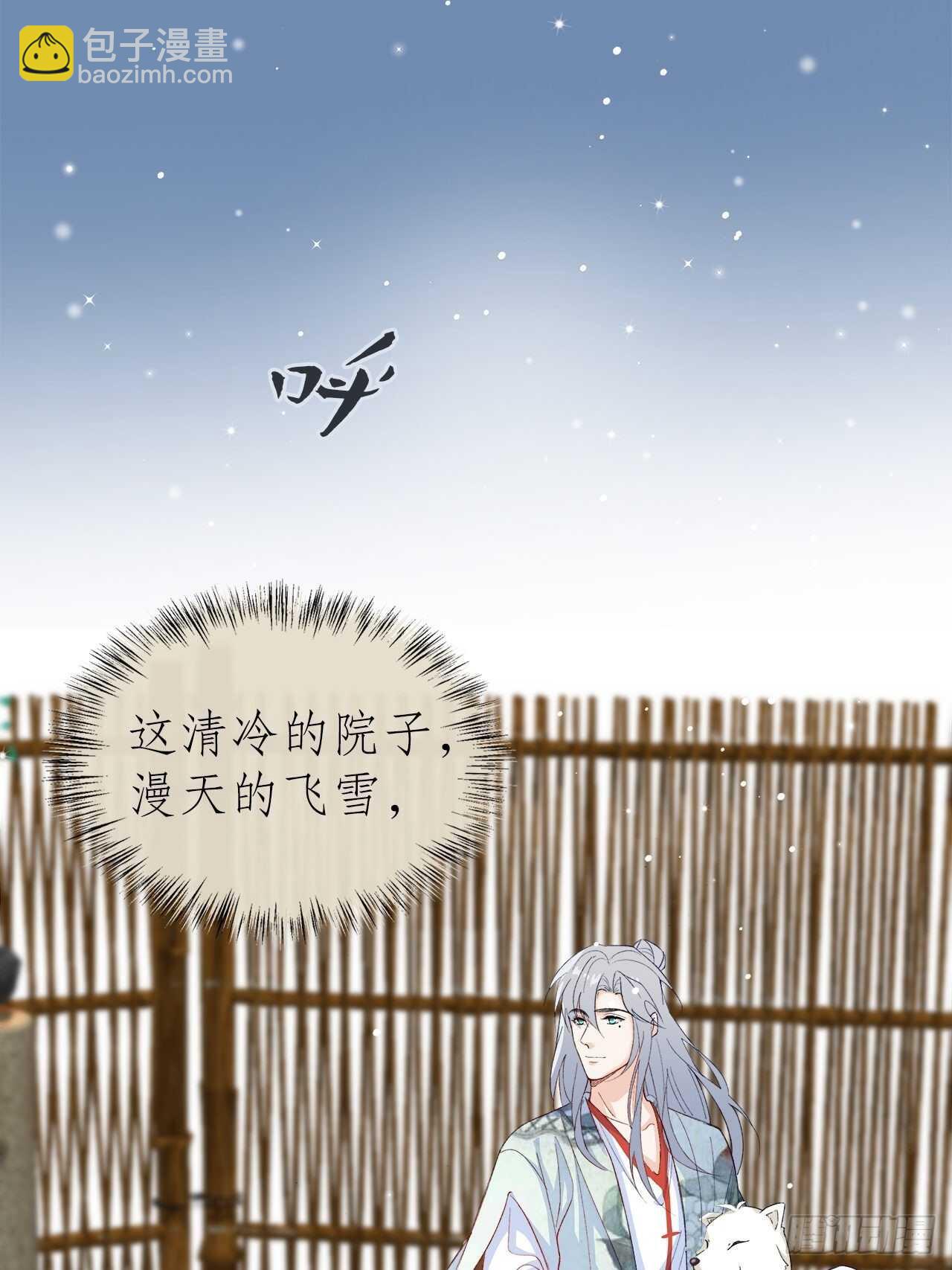 《寻只狐妖做影帝》29.狐族之主 第32页