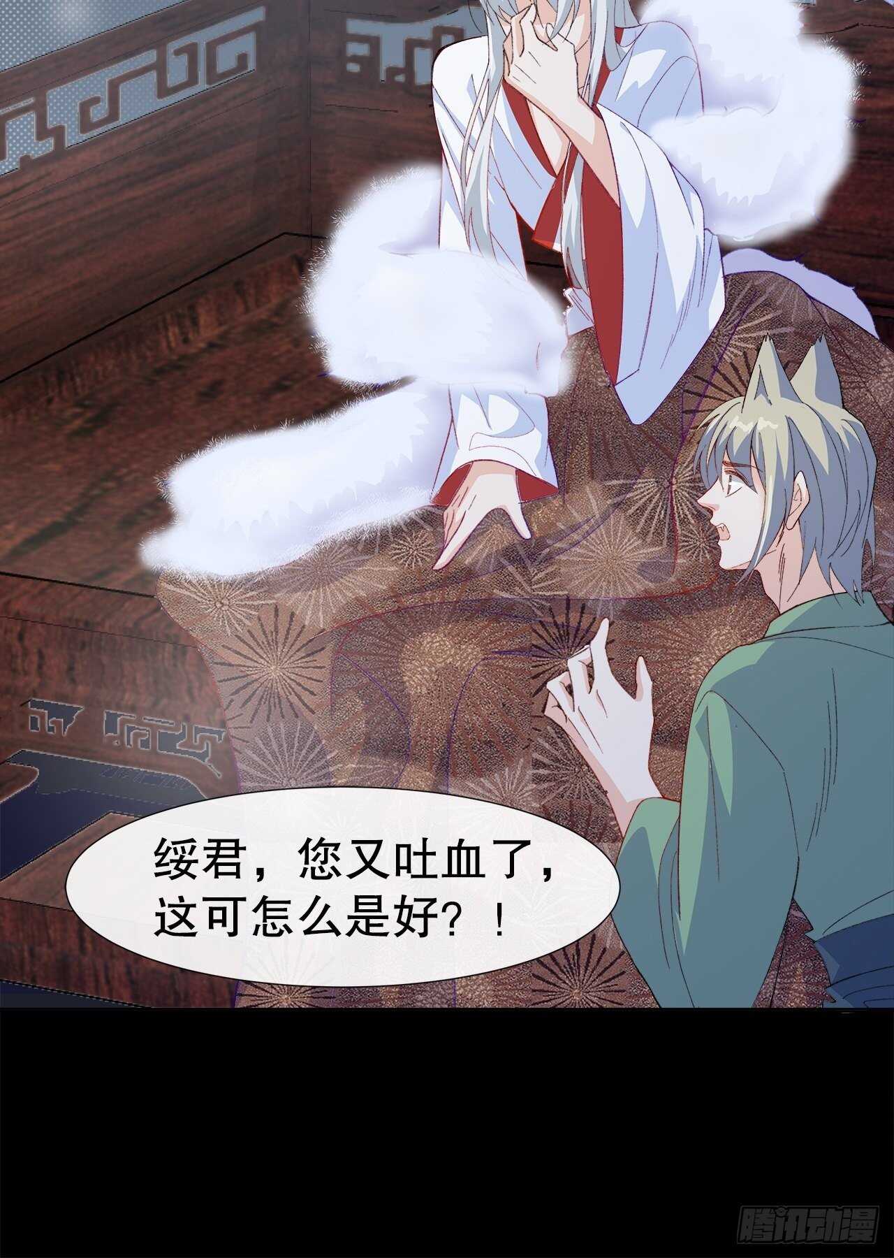 《寻只狐妖做影帝》29.狐族之主 第37页