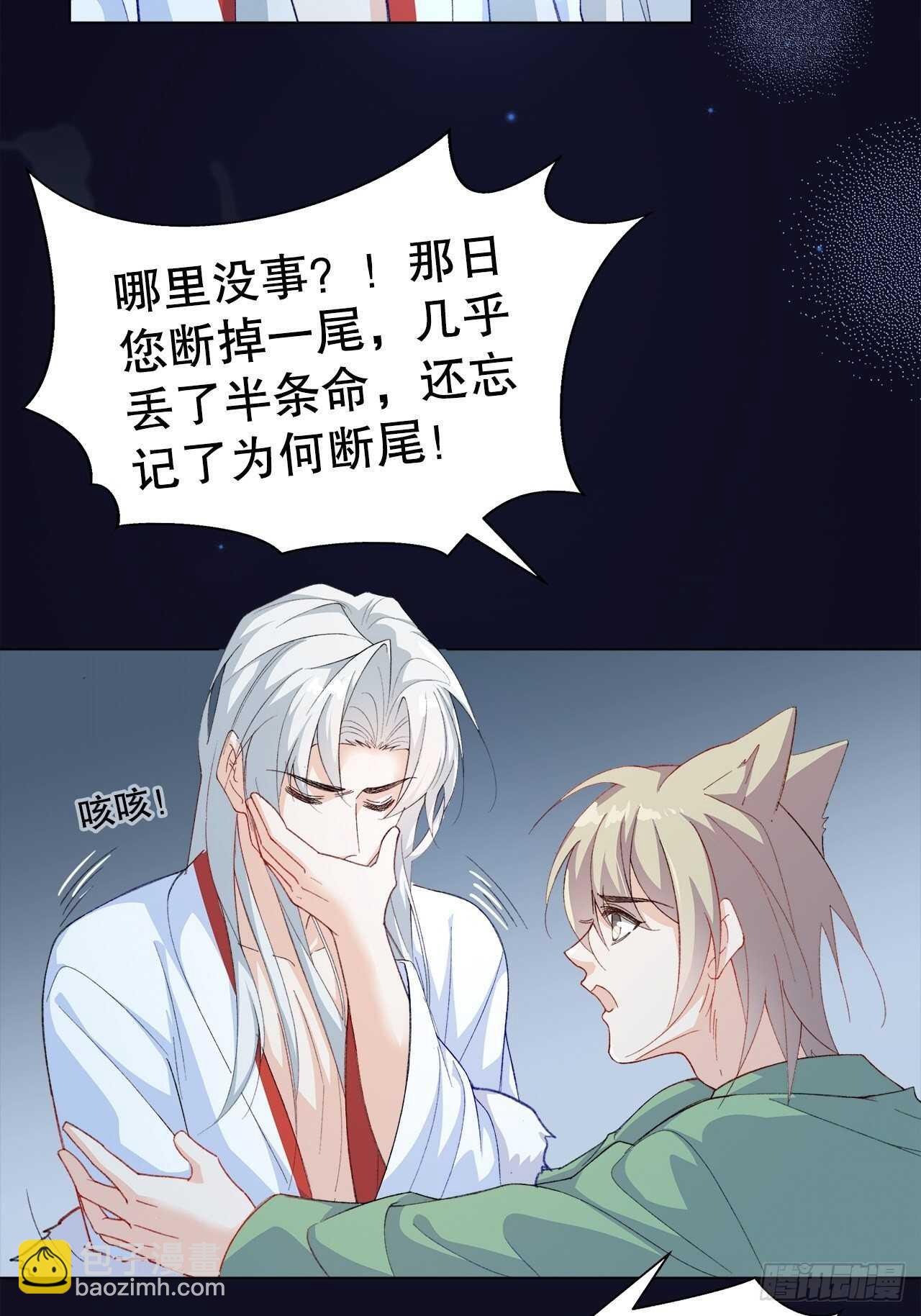 《寻只狐妖做影帝》29.狐族之主 第39页