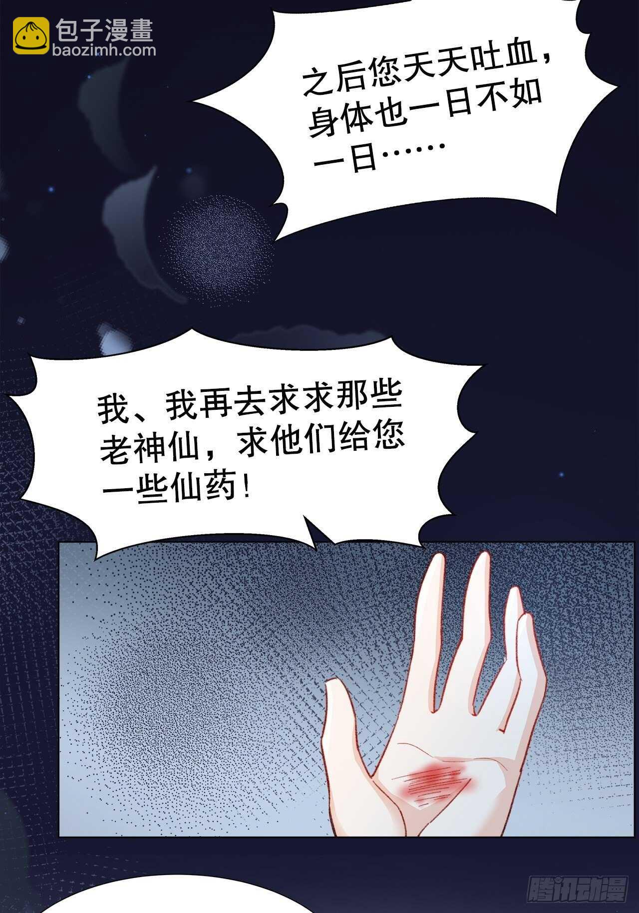 《寻只狐妖做影帝》29.狐族之主 第40页