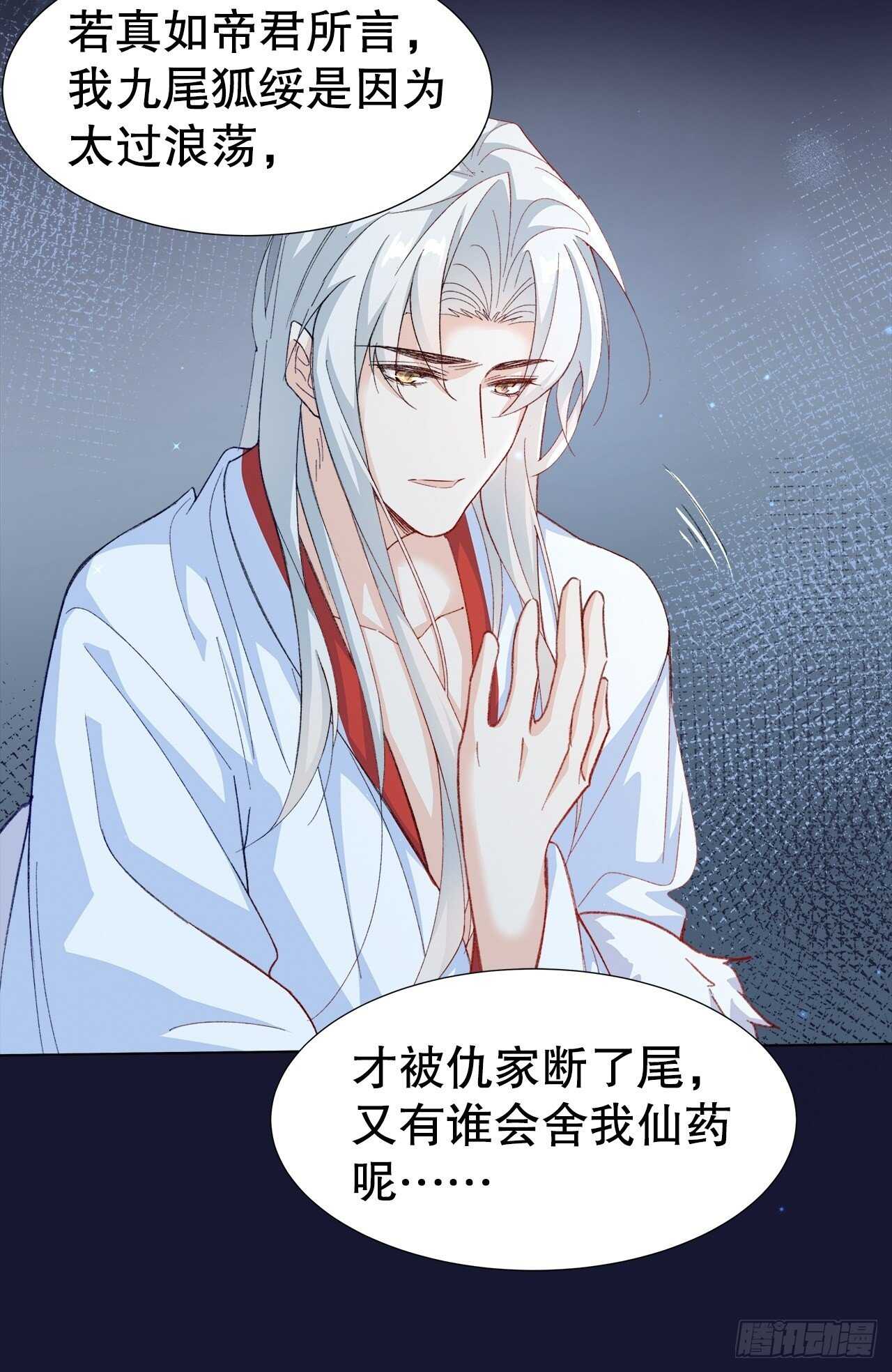 《寻只狐妖做影帝》29.狐族之主 第41页