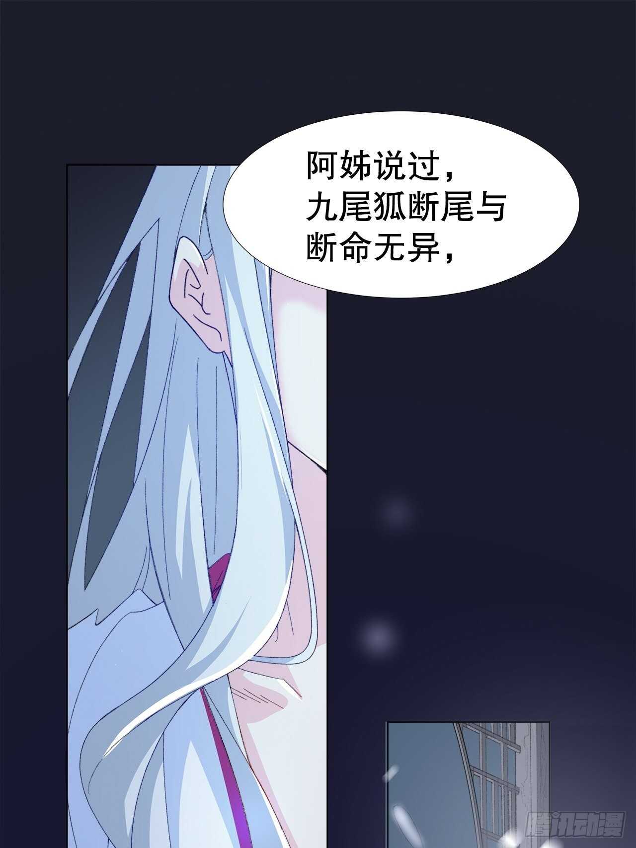 《寻只狐妖做影帝》29.狐族之主 第42页