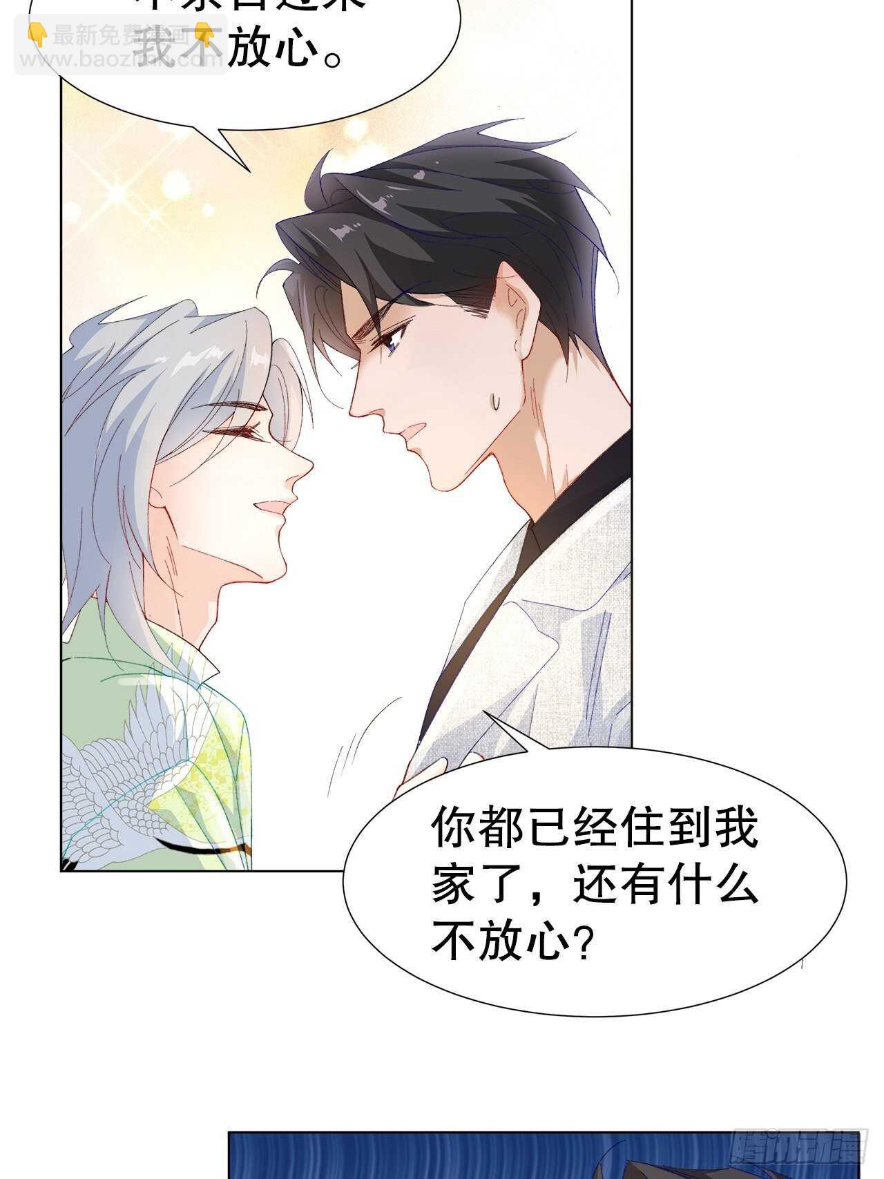《寻只狐妖做影帝》29.狐族之主 第4页