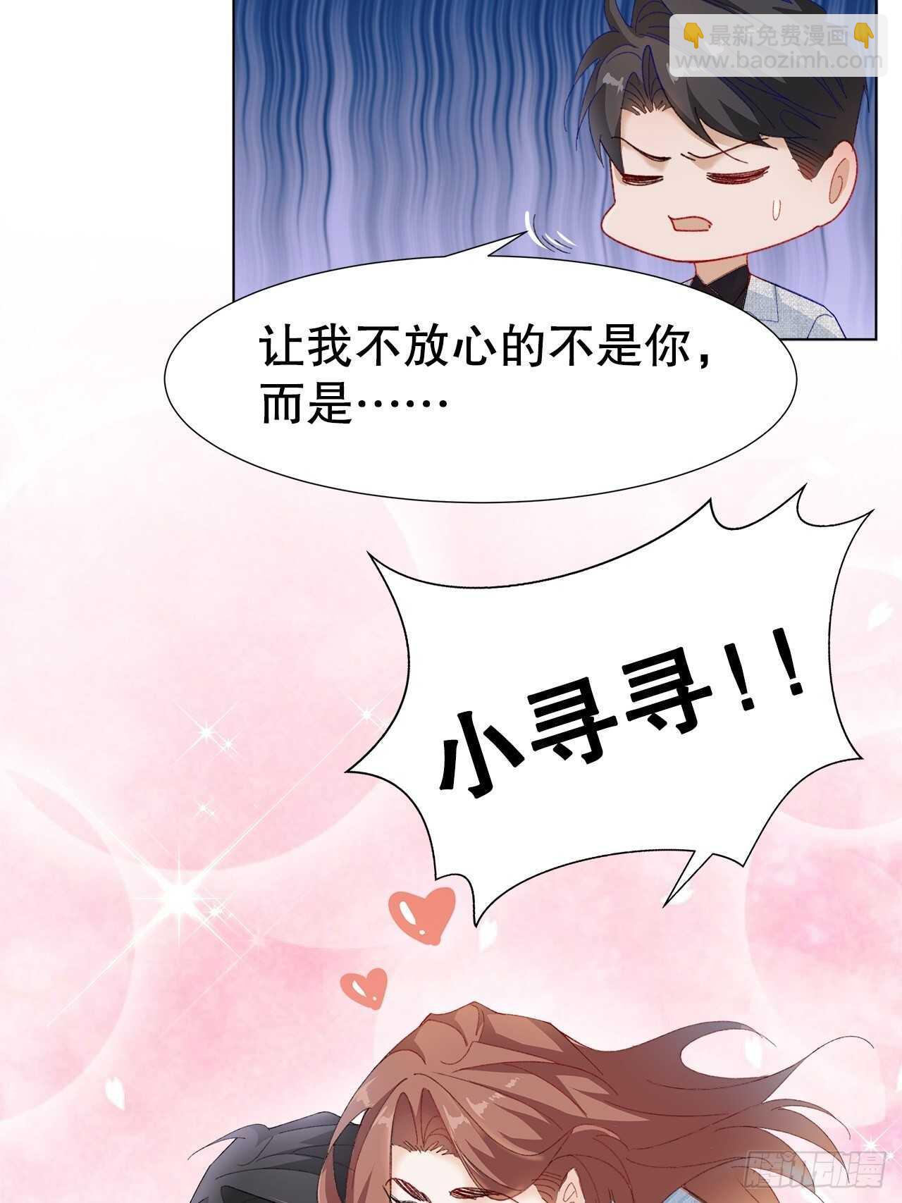 《寻只狐妖做影帝》29.狐族之主 第5页