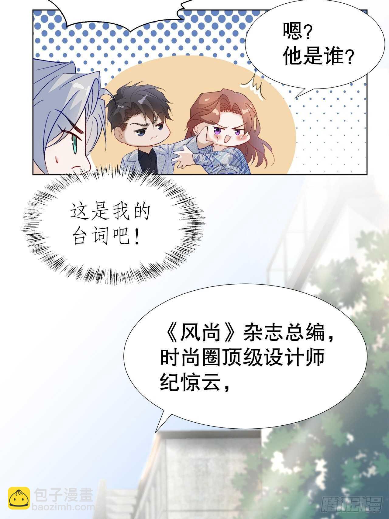 《寻只狐妖做影帝》29.狐族之主 第8页