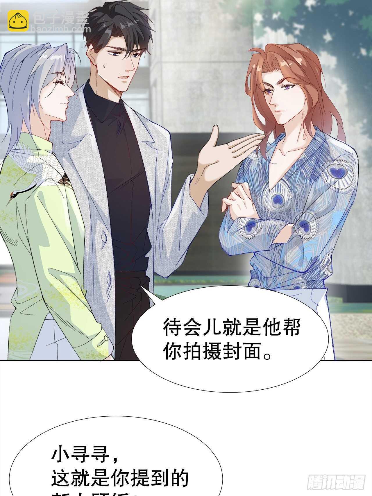 《寻只狐妖做影帝》29.狐族之主 第9页