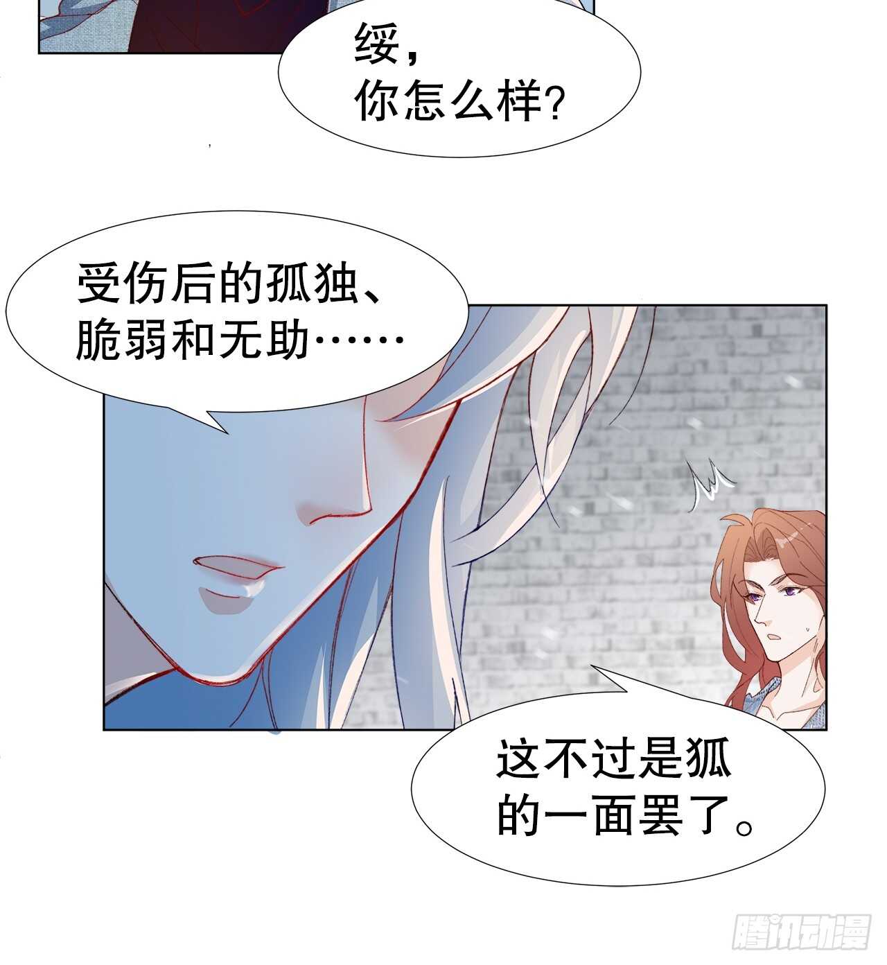 《寻只狐妖做影帝》30.网络暴力 第10页
