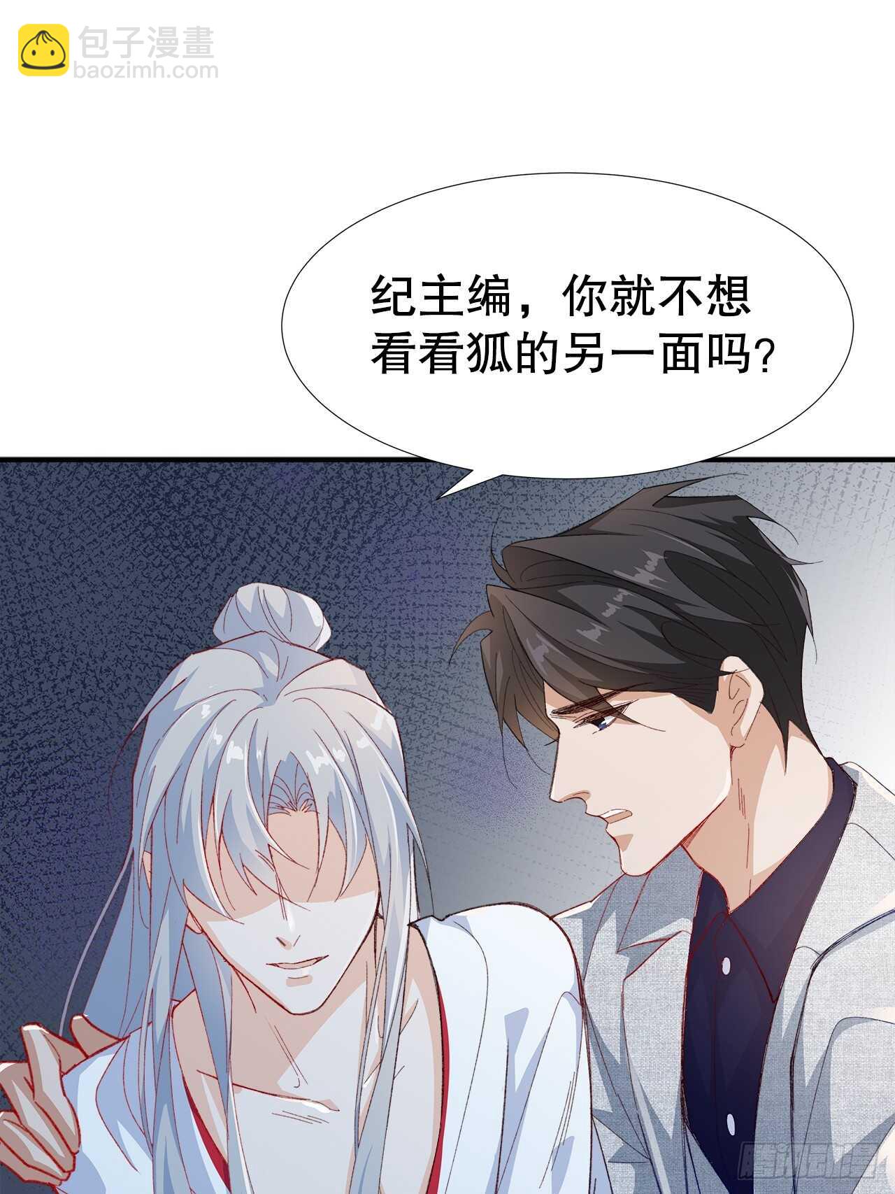 《寻只狐妖做影帝》30.网络暴力 第11页