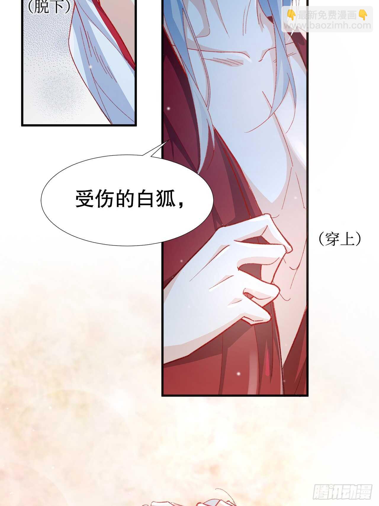 《寻只狐妖做影帝》30.网络暴力 第13页