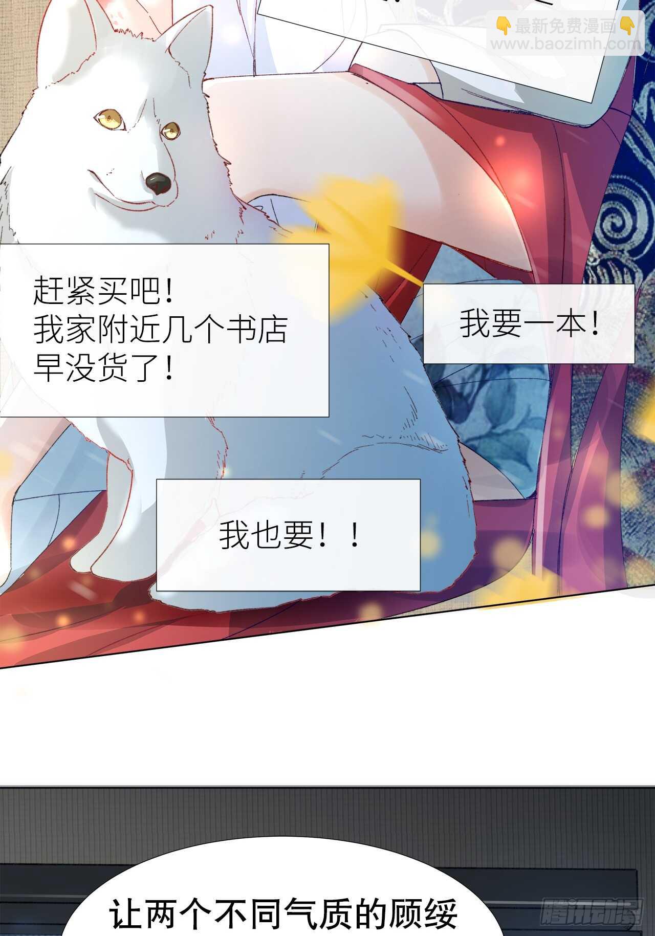 《寻只狐妖做影帝》30.网络暴力 第22页