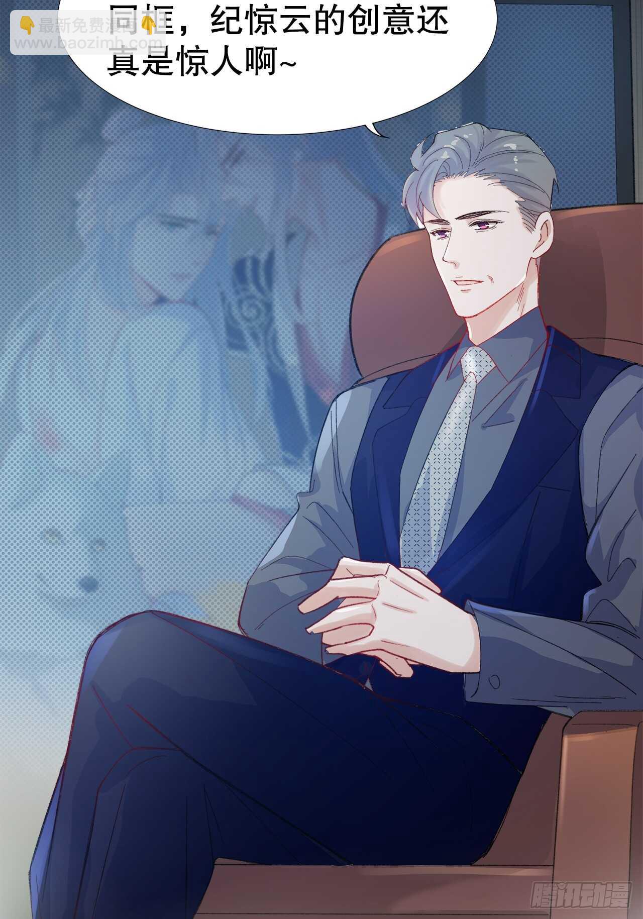 《寻只狐妖做影帝》30.网络暴力 第23页
