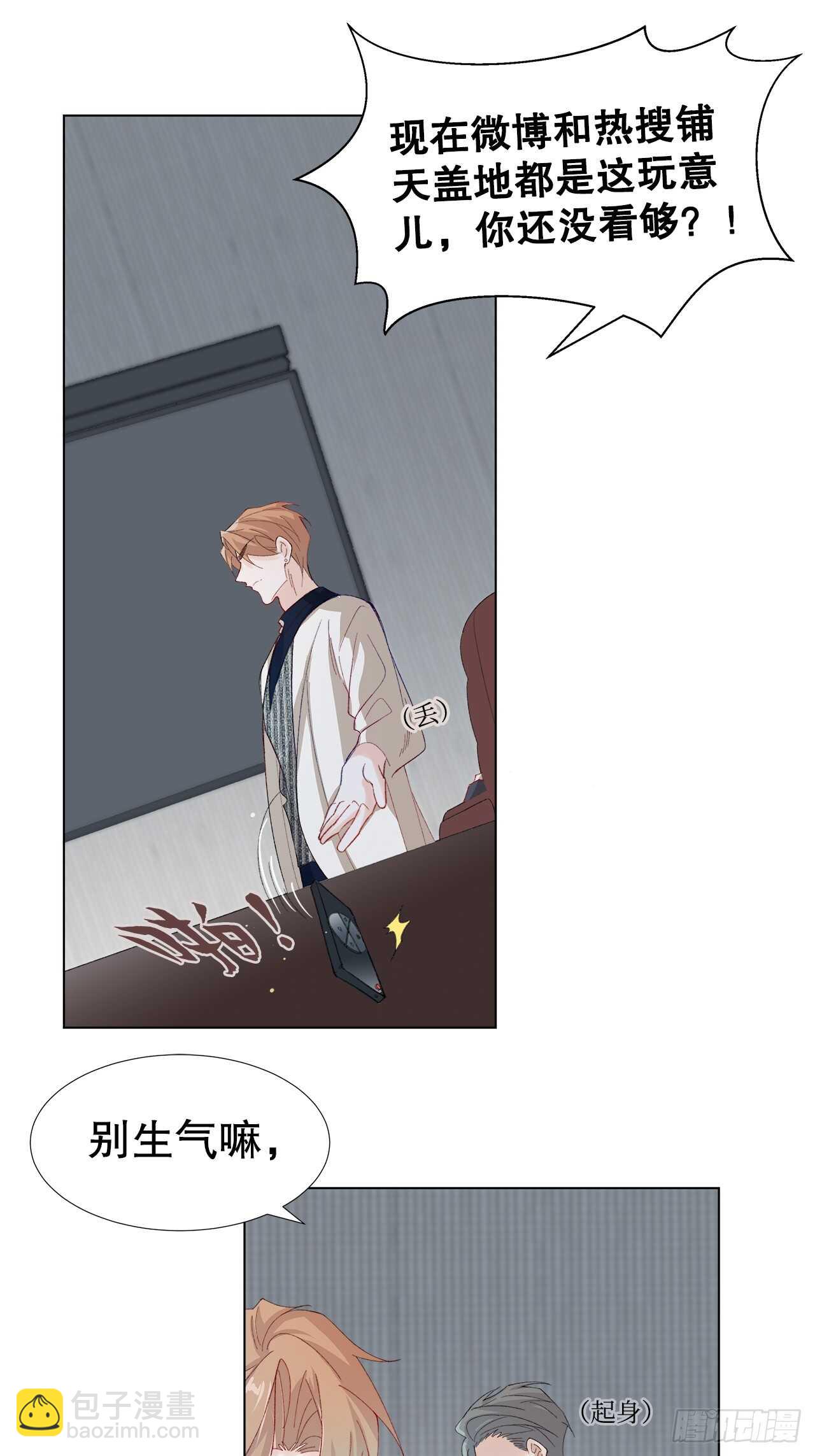 《寻只狐妖做影帝》30.网络暴力 第25页