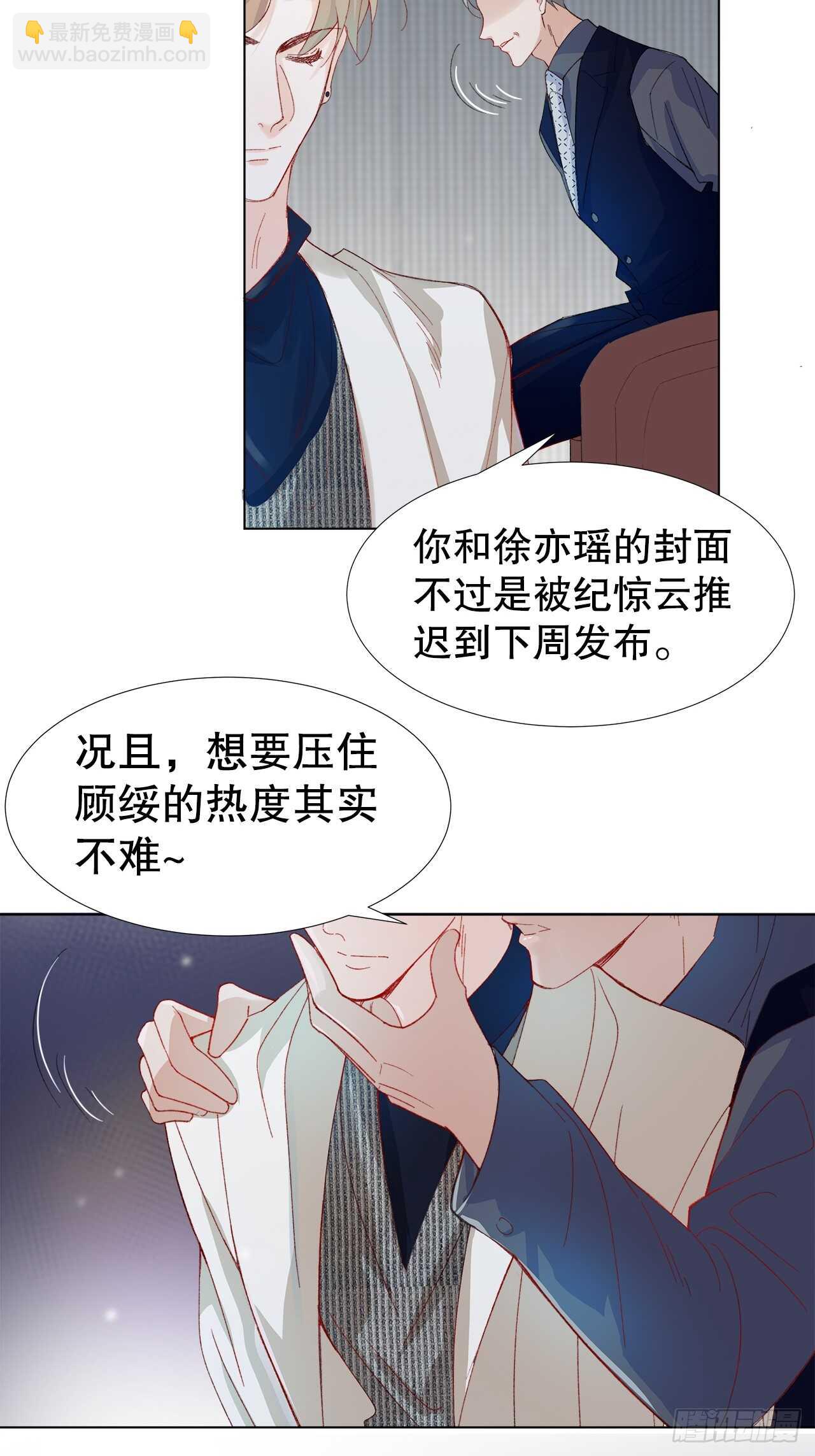 《寻只狐妖做影帝》30.网络暴力 第26页
