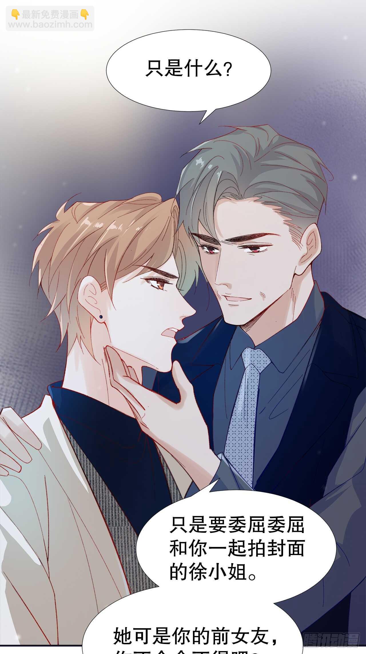 《寻只狐妖做影帝》30.网络暴力 第27页