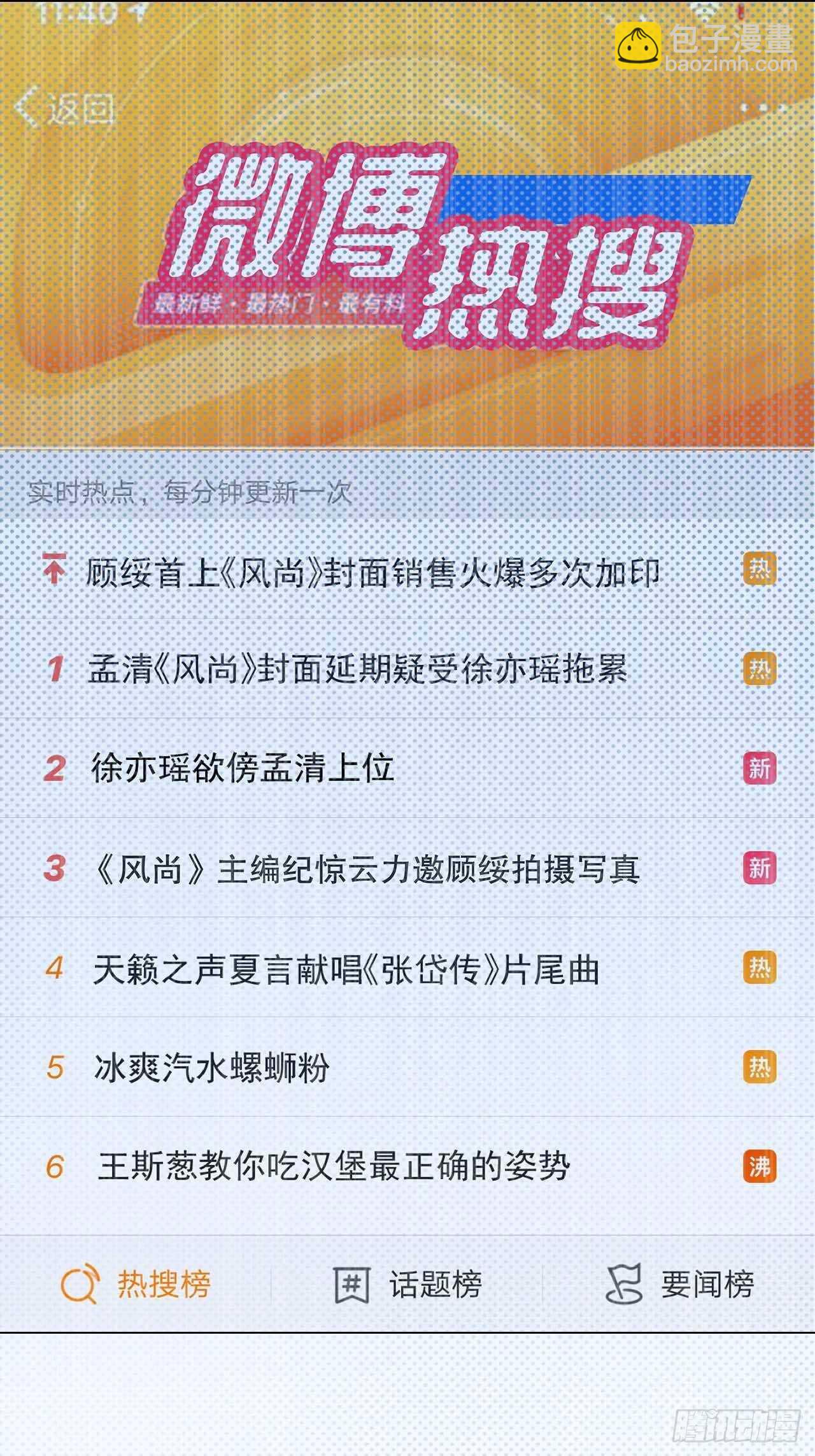 《寻只狐妖做影帝》30.网络暴力 第30页