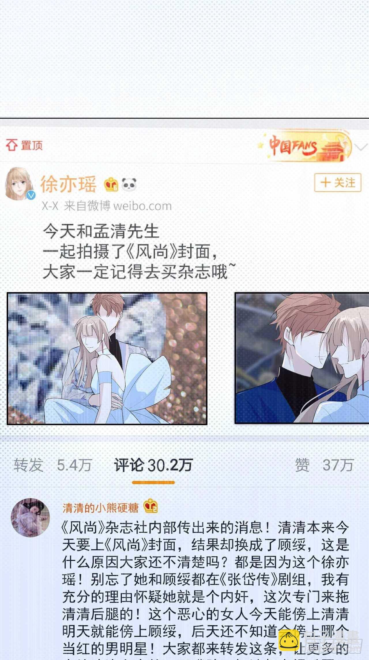 《寻只狐妖做影帝》30.网络暴力 第31页