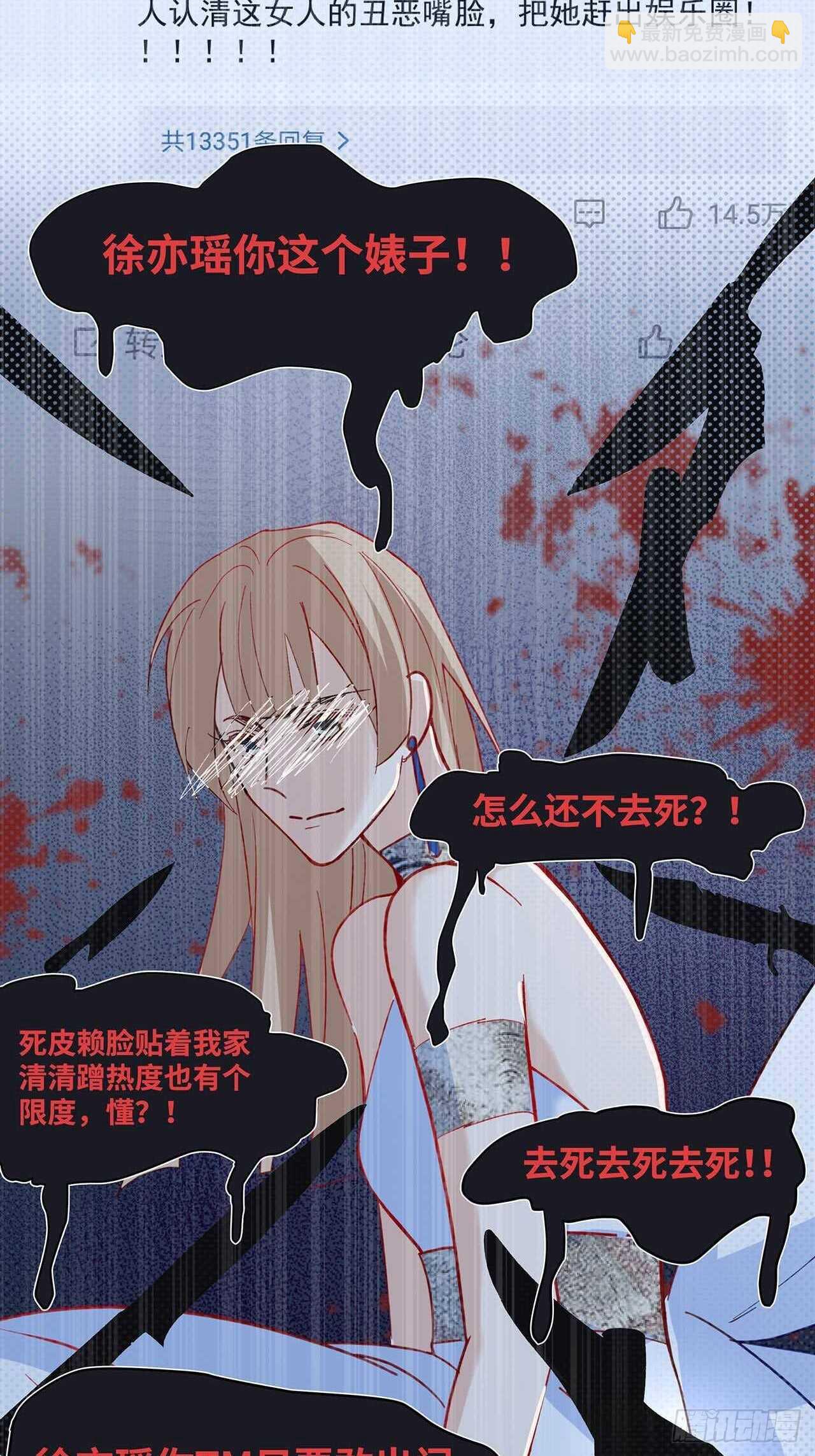 《寻只狐妖做影帝》30.网络暴力 第32页