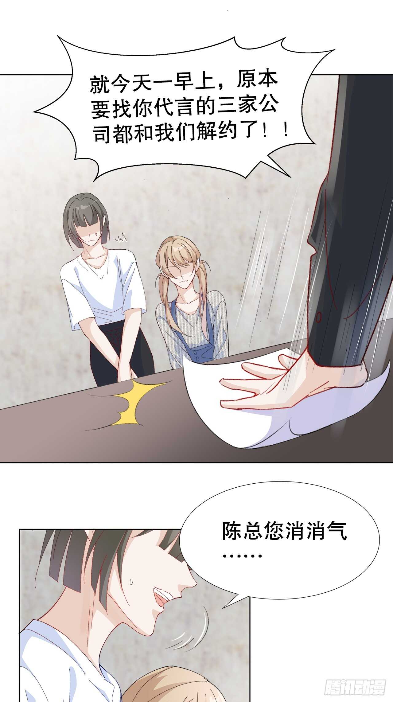 《寻只狐妖做影帝》30.网络暴力 第34页