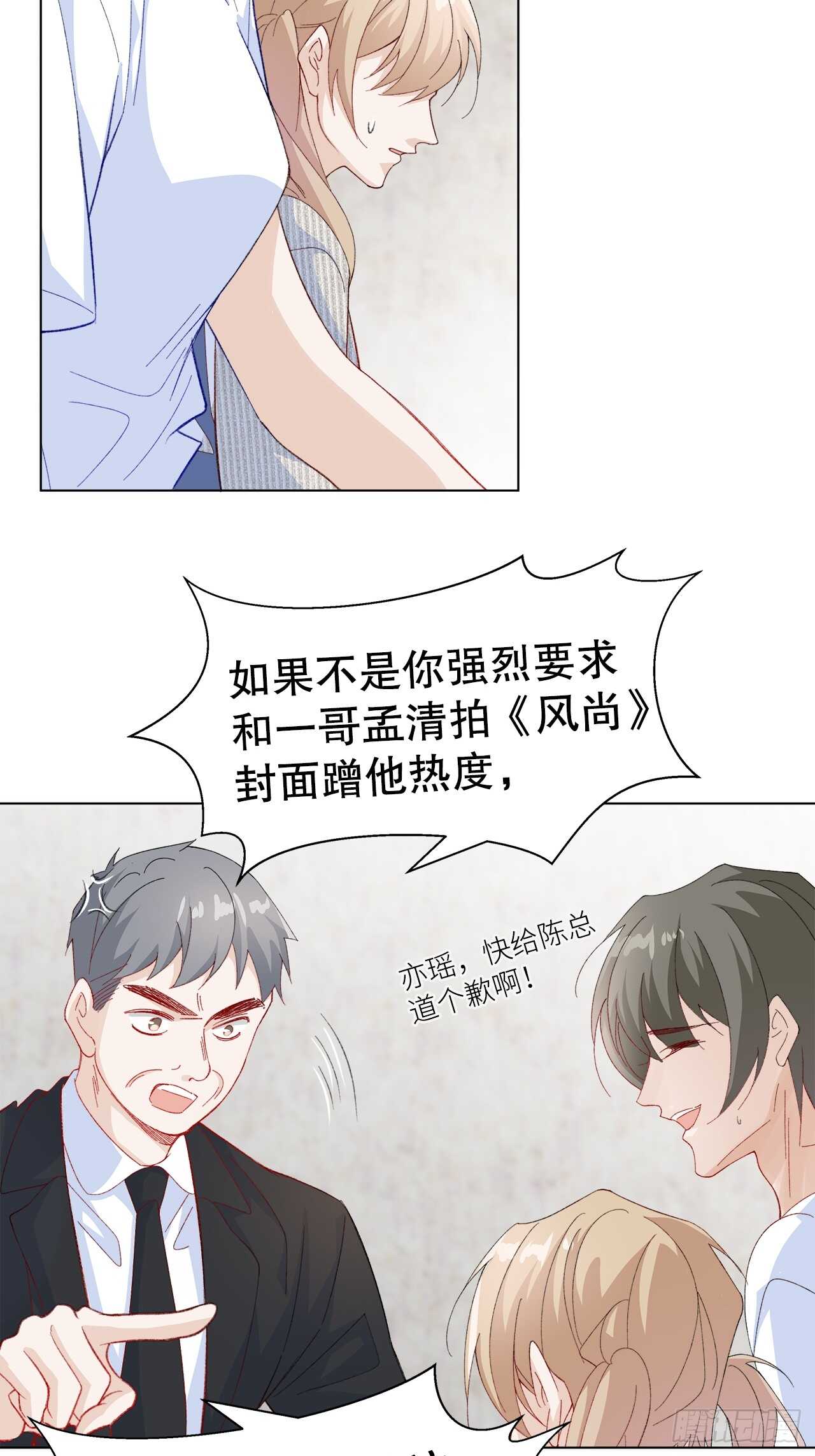 《寻只狐妖做影帝》30.网络暴力 第35页
