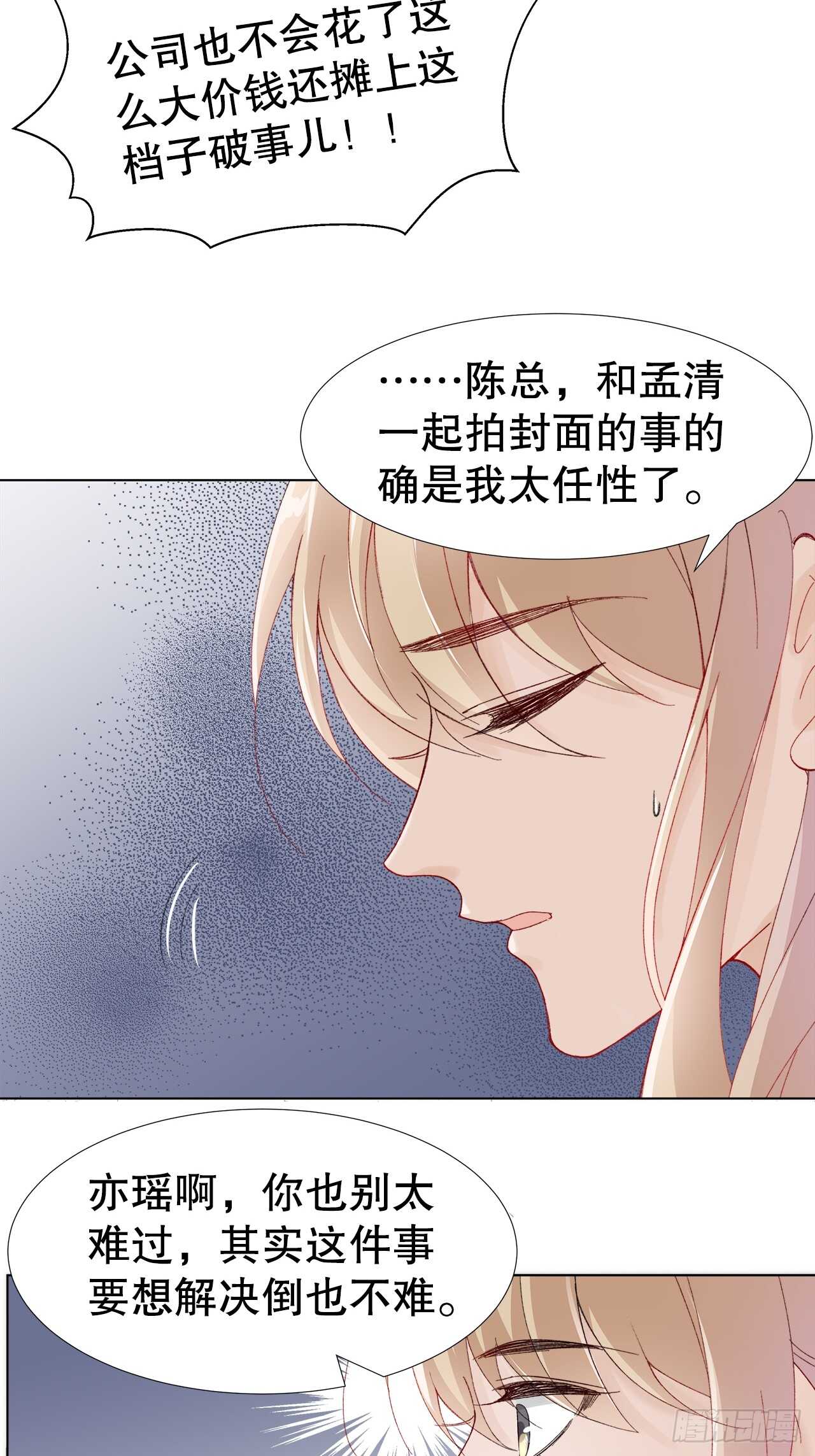 《寻只狐妖做影帝》30.网络暴力 第36页
