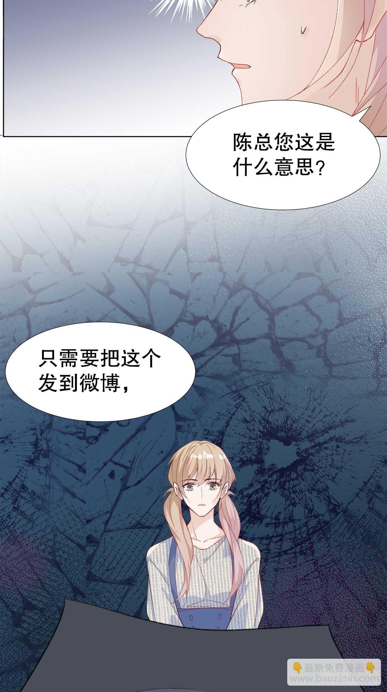 《寻只狐妖做影帝》30.网络暴力 第37页