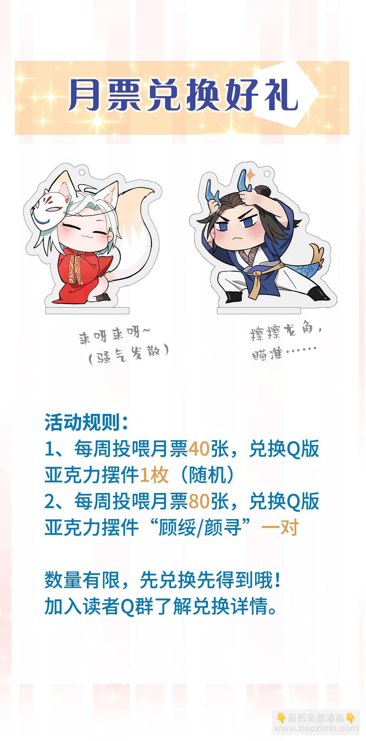 《寻只狐妖做影帝》30.网络暴力 第39页