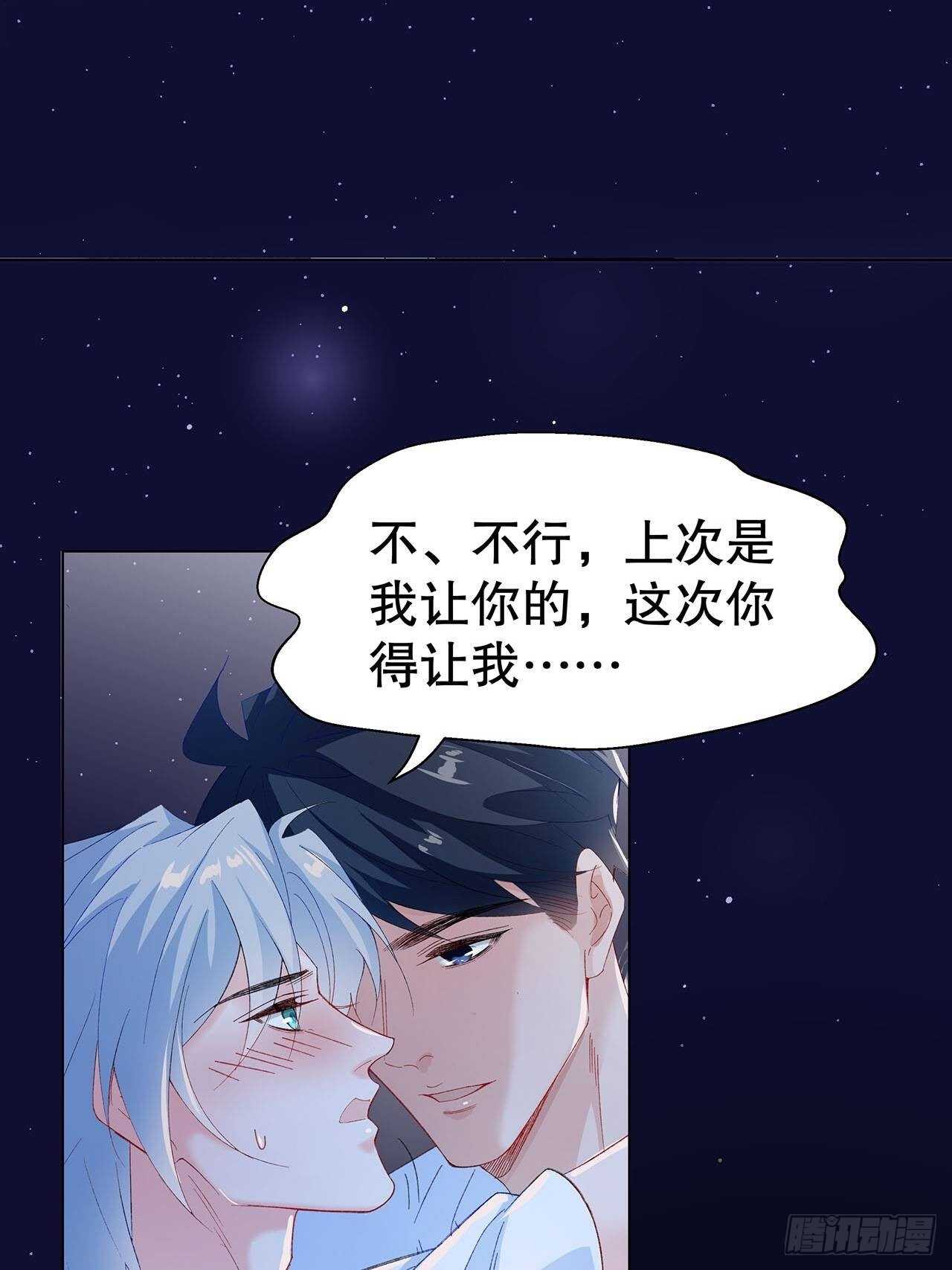 《寻只狐妖做影帝》28.用力让你记住 第16页