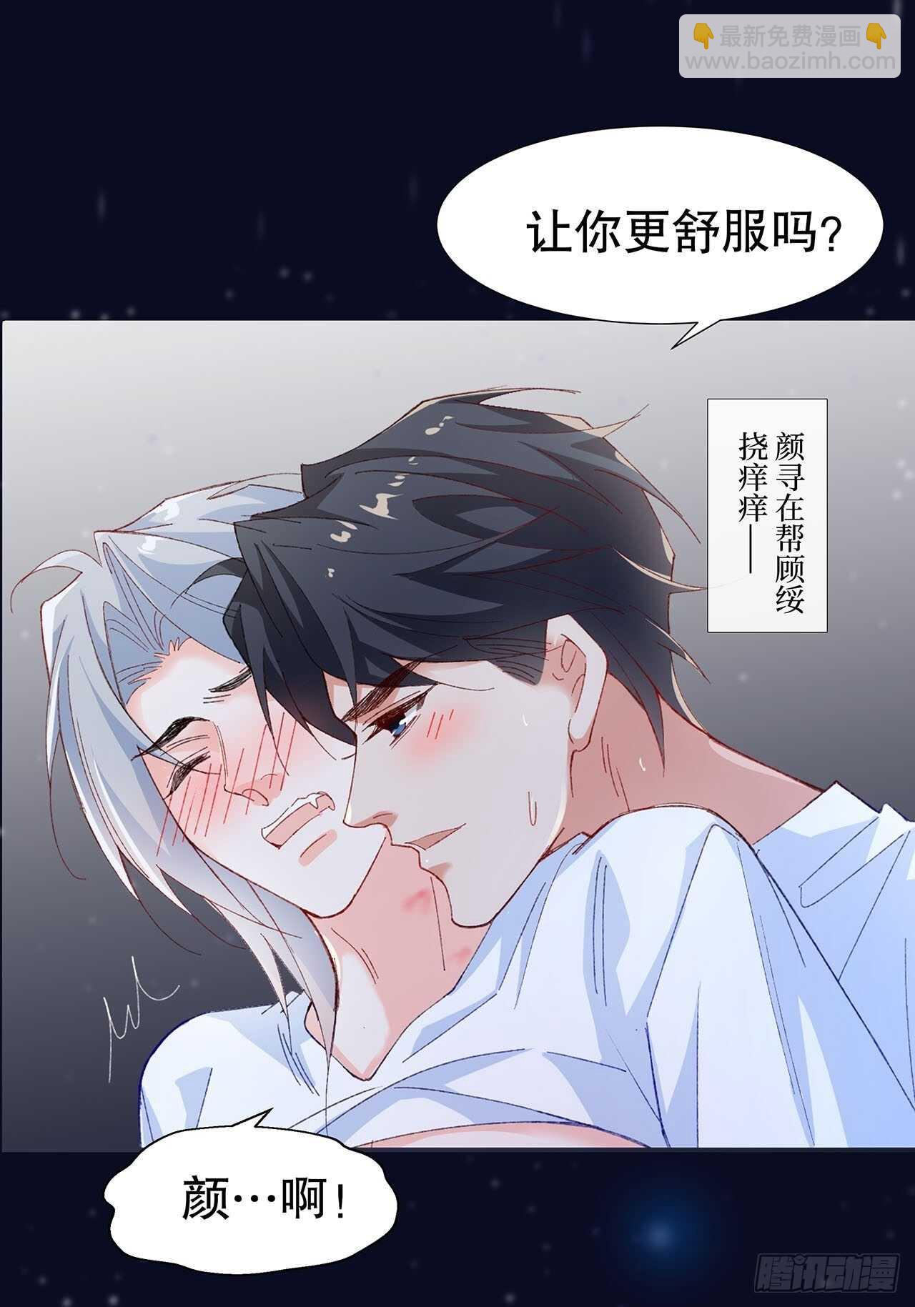 《寻只狐妖做影帝》28.用力让你记住 第18页