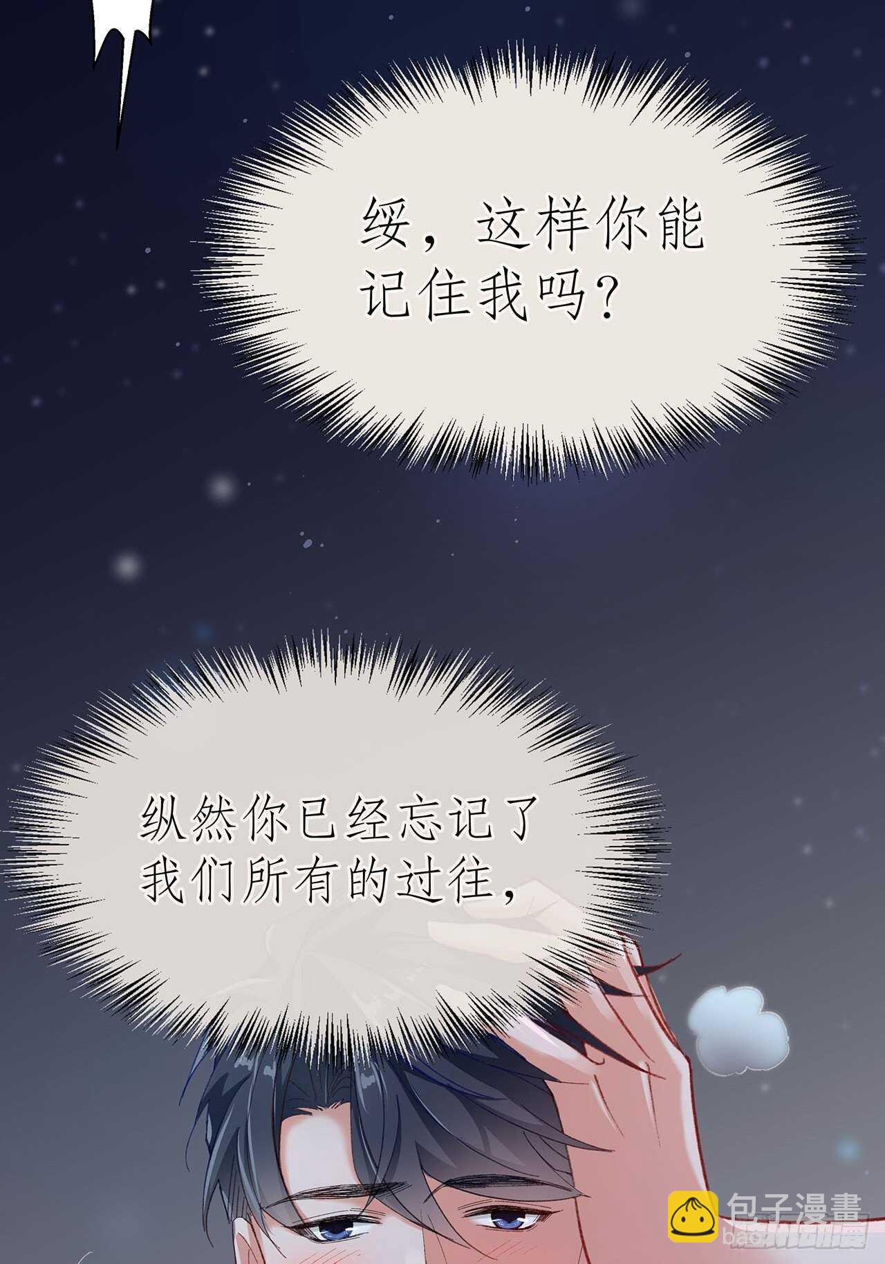 《寻只狐妖做影帝》28.用力让你记住 第23页