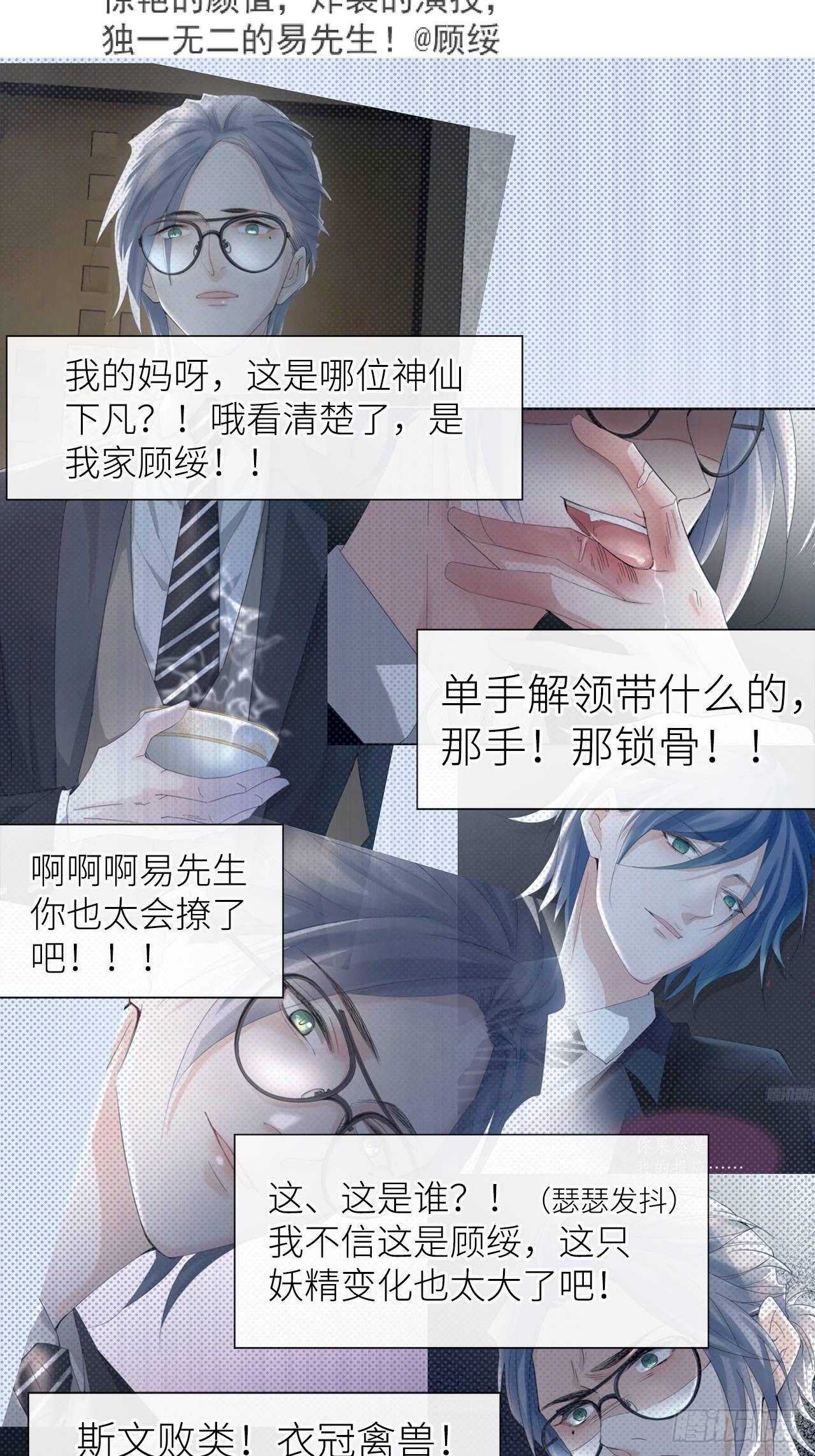 《寻只狐妖做影帝》28.用力让你记住 第26页