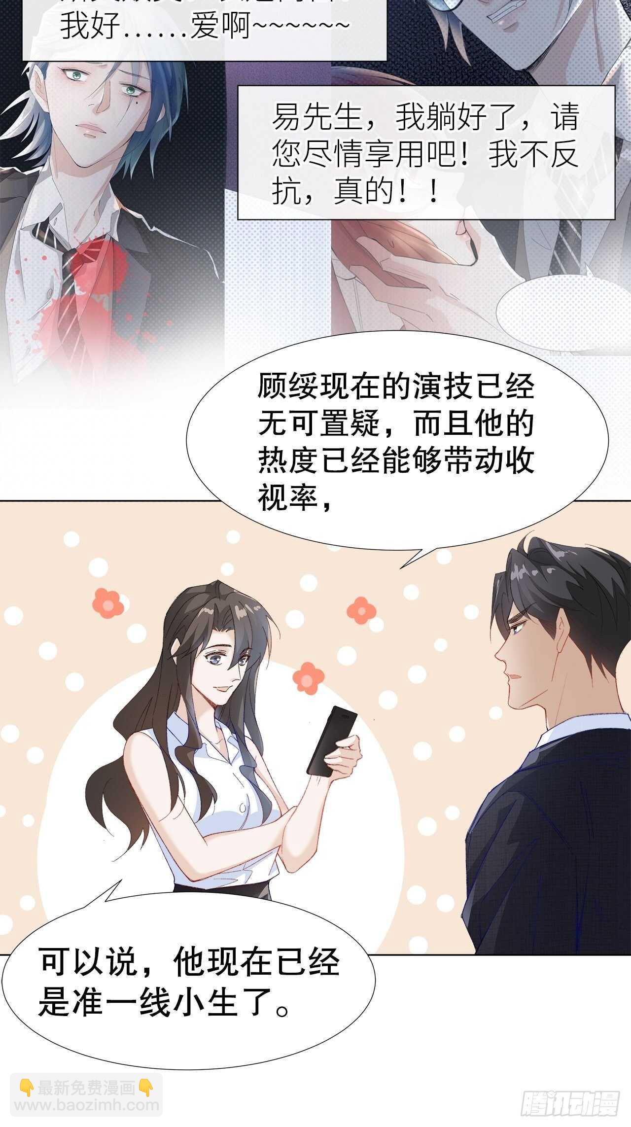 《寻只狐妖做影帝》28.用力让你记住 第27页