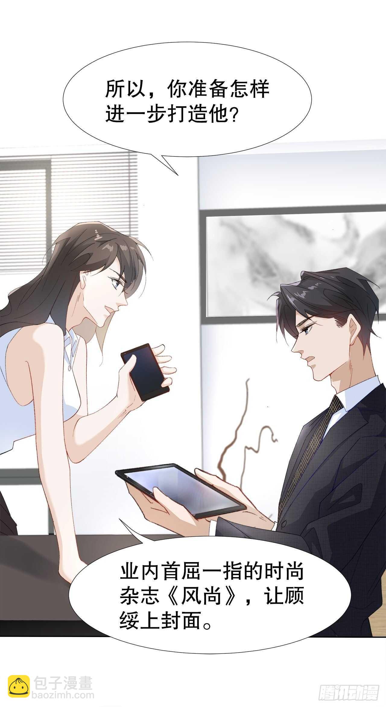 《寻只狐妖做影帝》28.用力让你记住 第28页