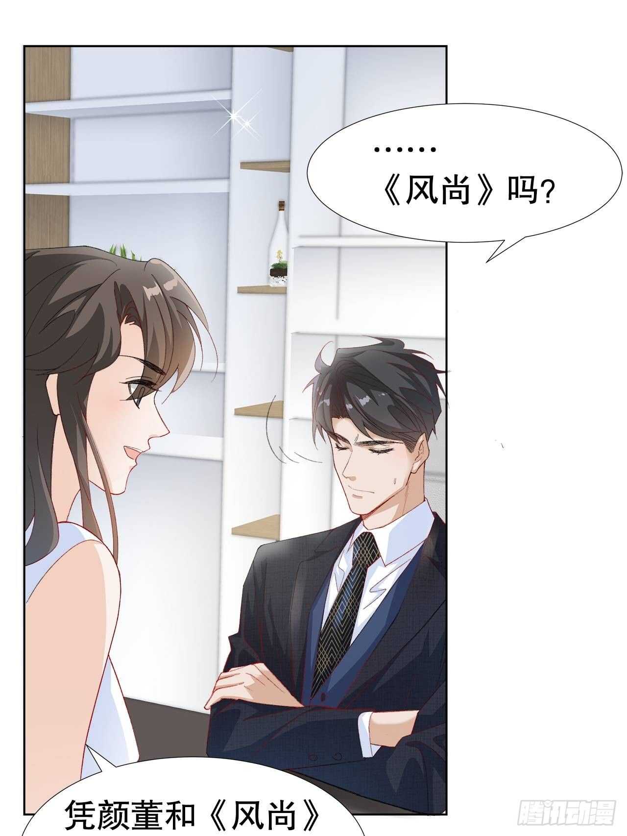 《寻只狐妖做影帝》28.用力让你记住 第29页