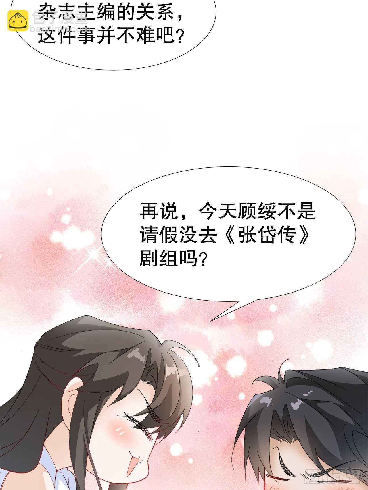 《寻只狐妖做影帝》28.用力让你记住 第30页