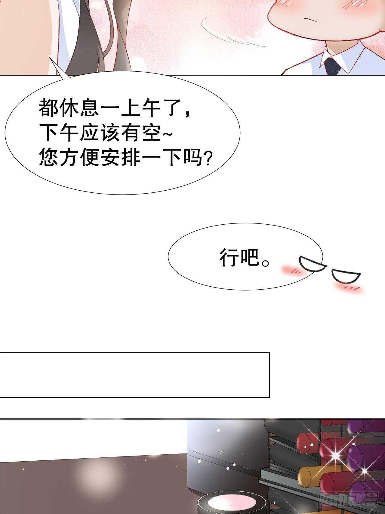 《寻只狐妖做影帝》28.用力让你记住 第31页