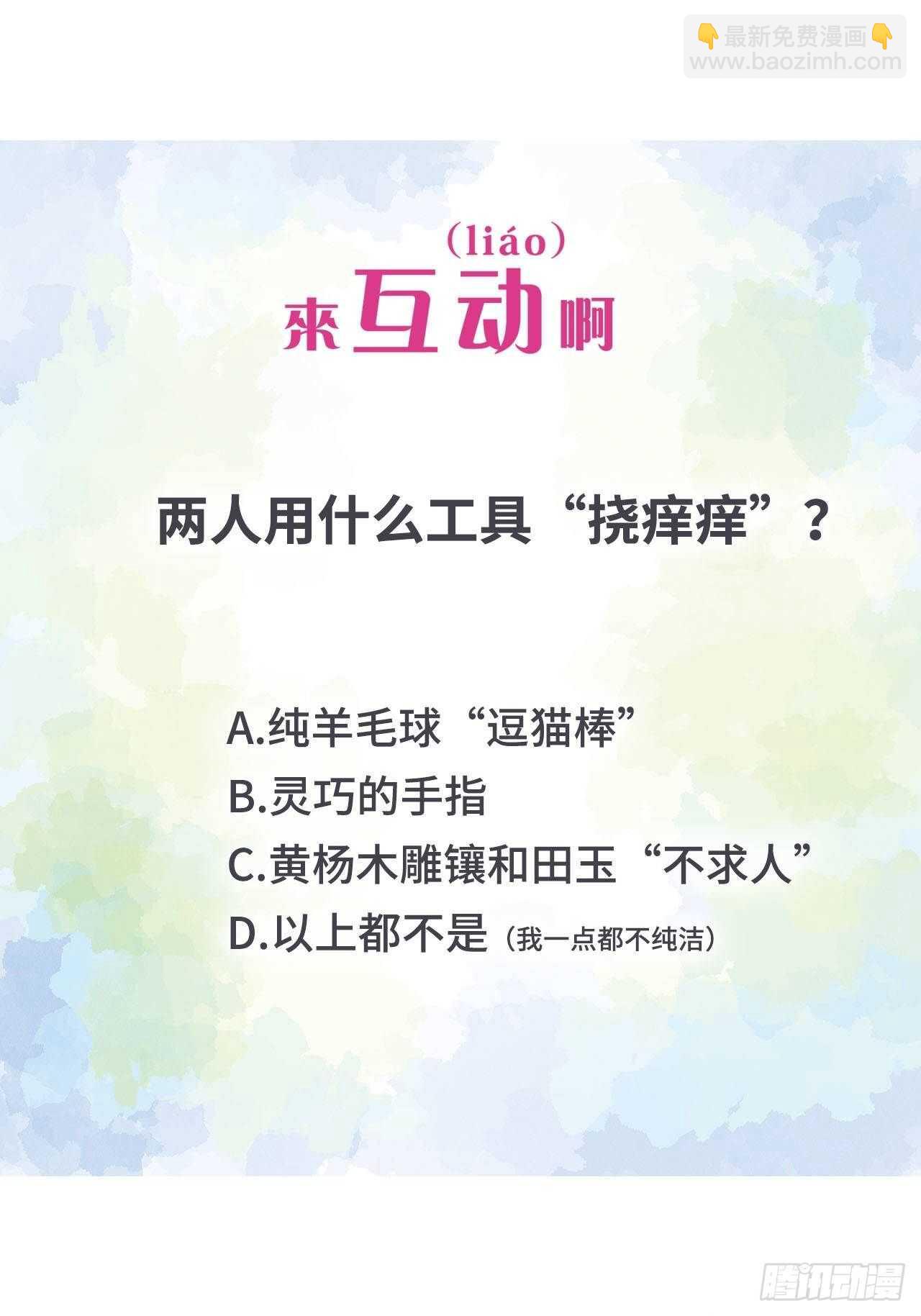 《寻只狐妖做影帝》28.用力让你记住 第47页