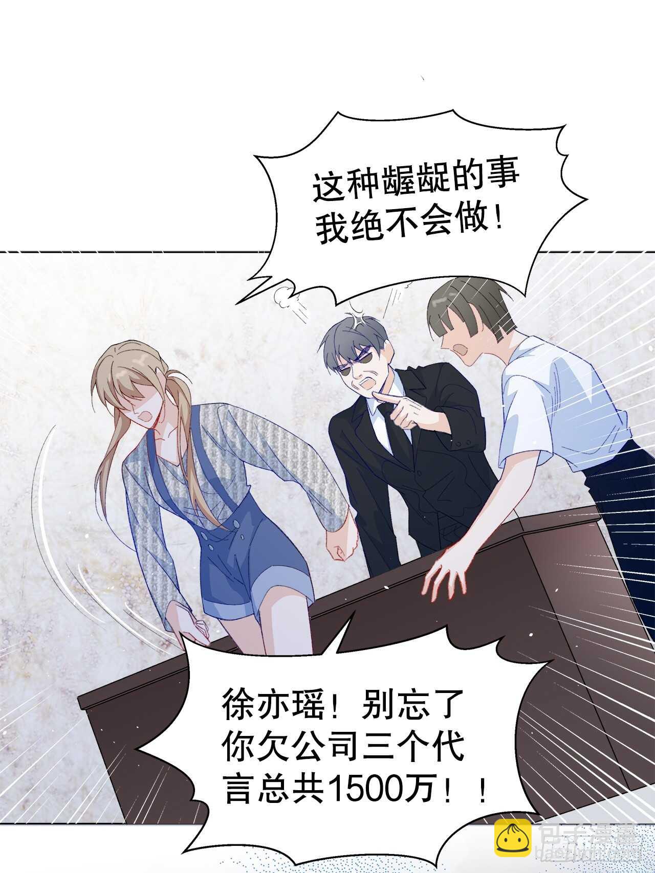 《寻只狐妖做影帝》31.孟清的心意 第11页