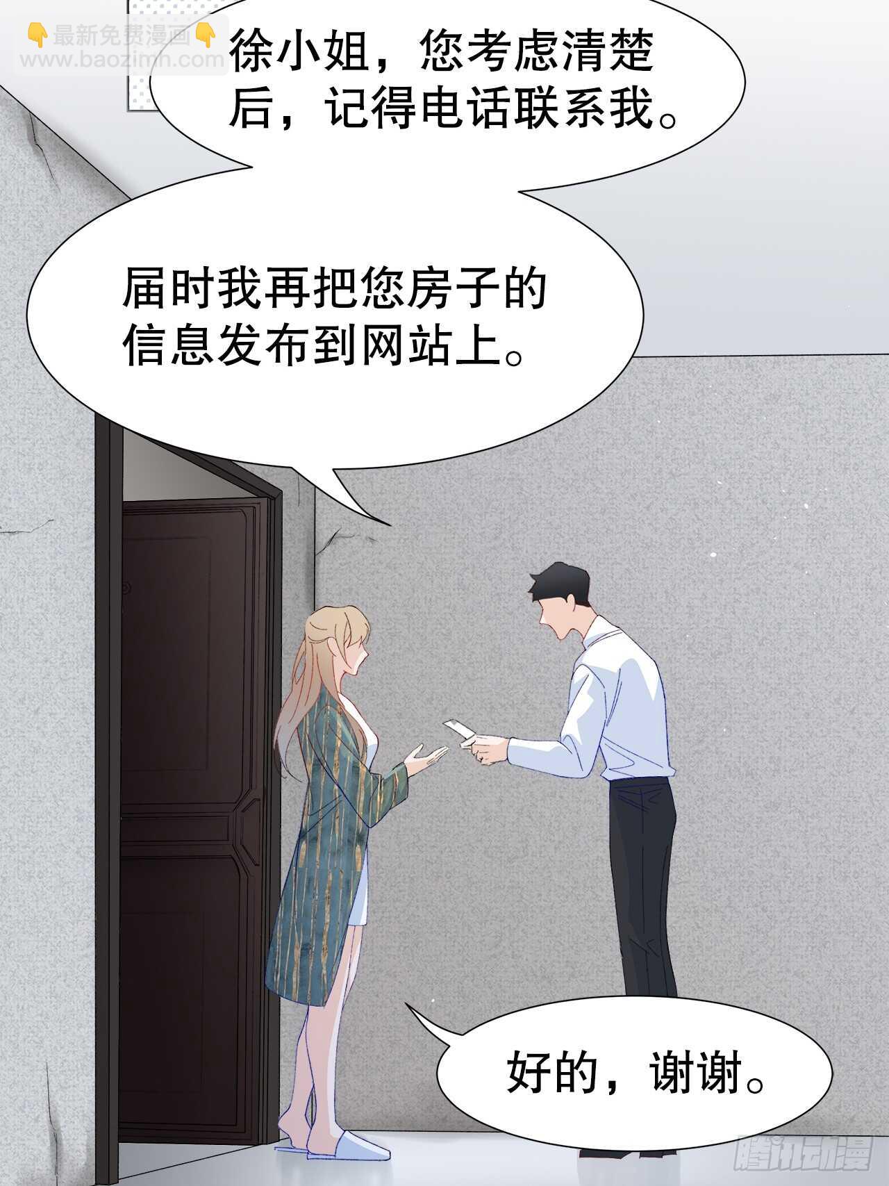 《寻只狐妖做影帝》31.孟清的心意 第14页