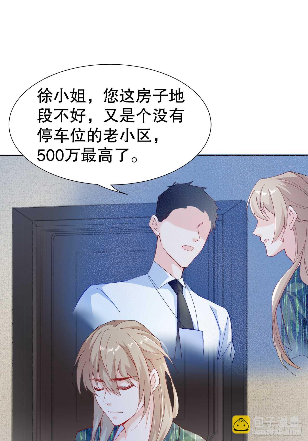 《寻只狐妖做影帝》31.孟清的心意 第16页