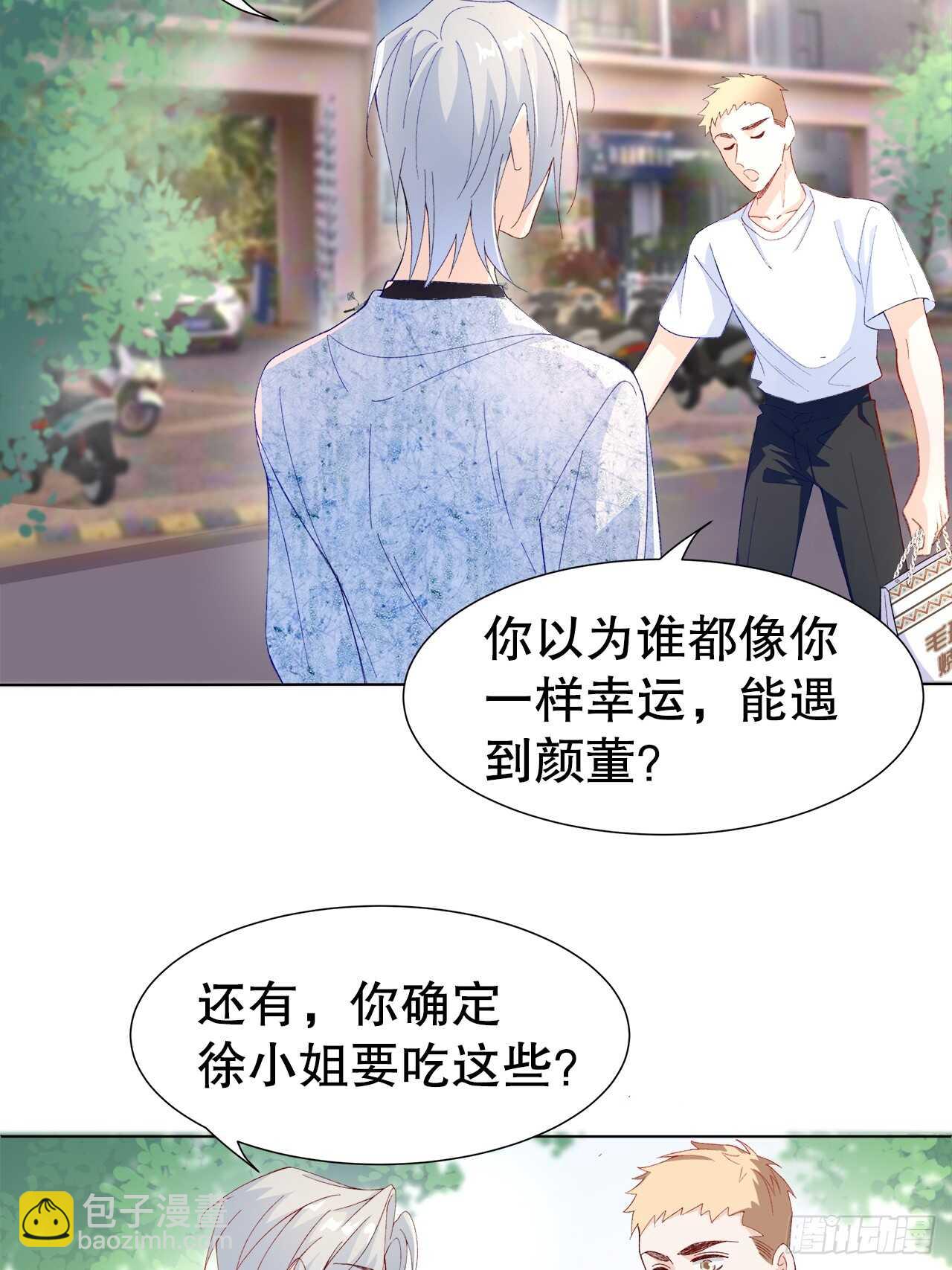 《寻只狐妖做影帝》31.孟清的心意 第23页