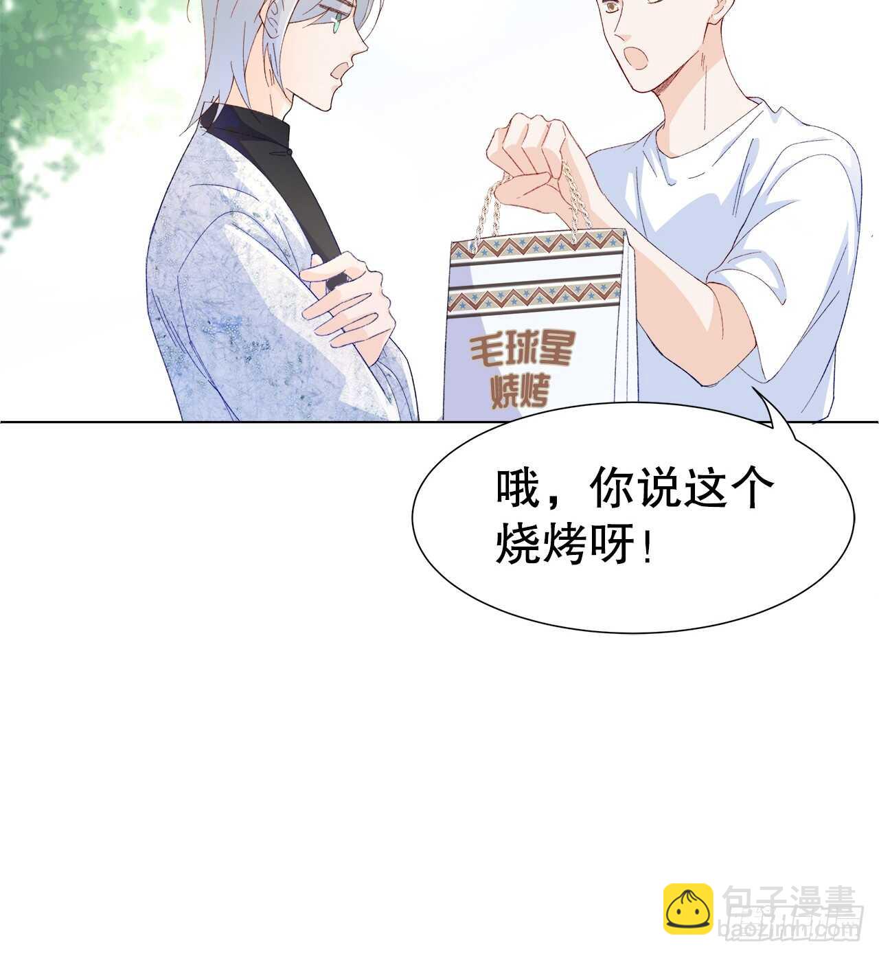 《寻只狐妖做影帝》31.孟清的心意 第24页