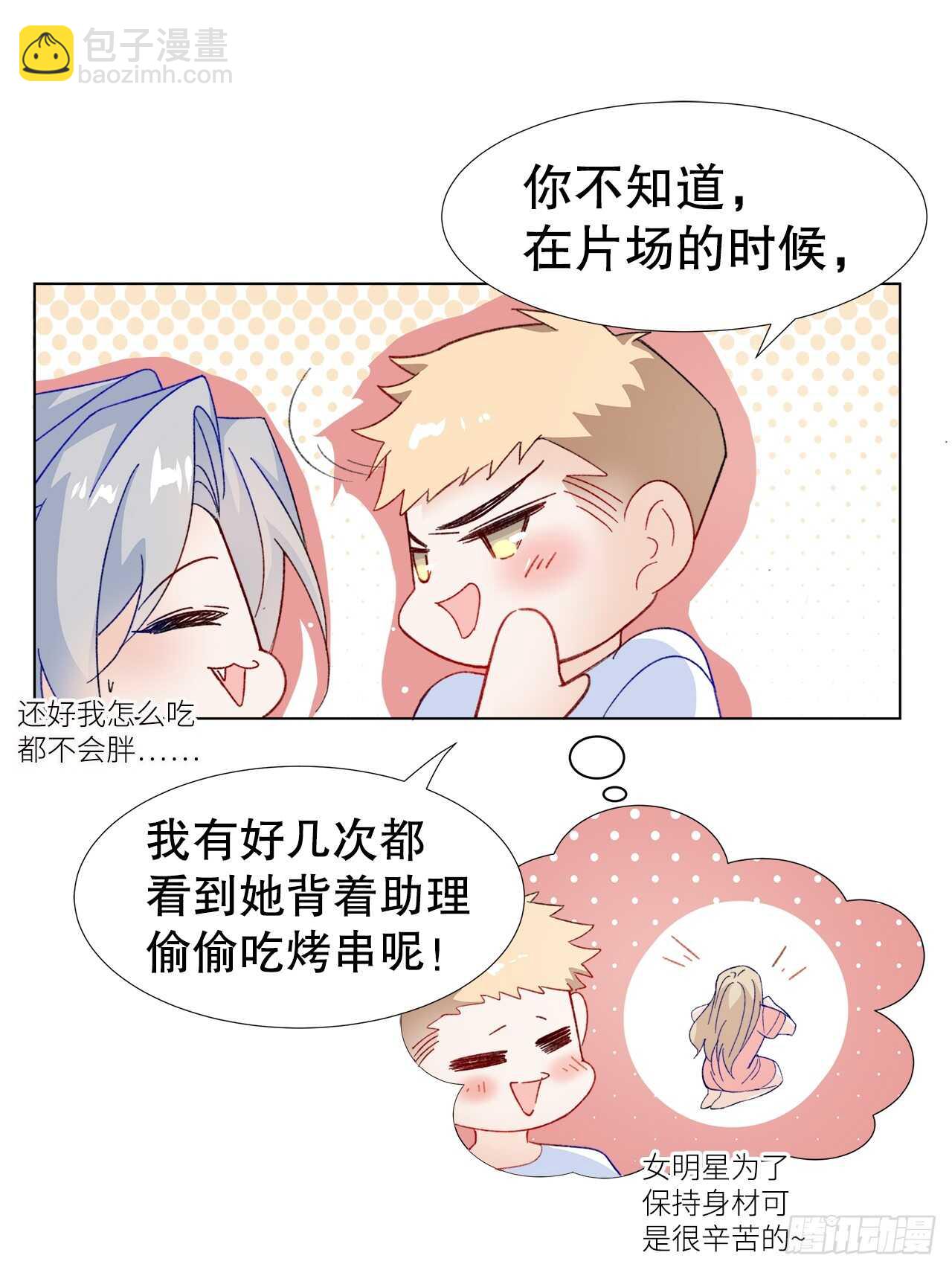 《寻只狐妖做影帝》31.孟清的心意 第25页