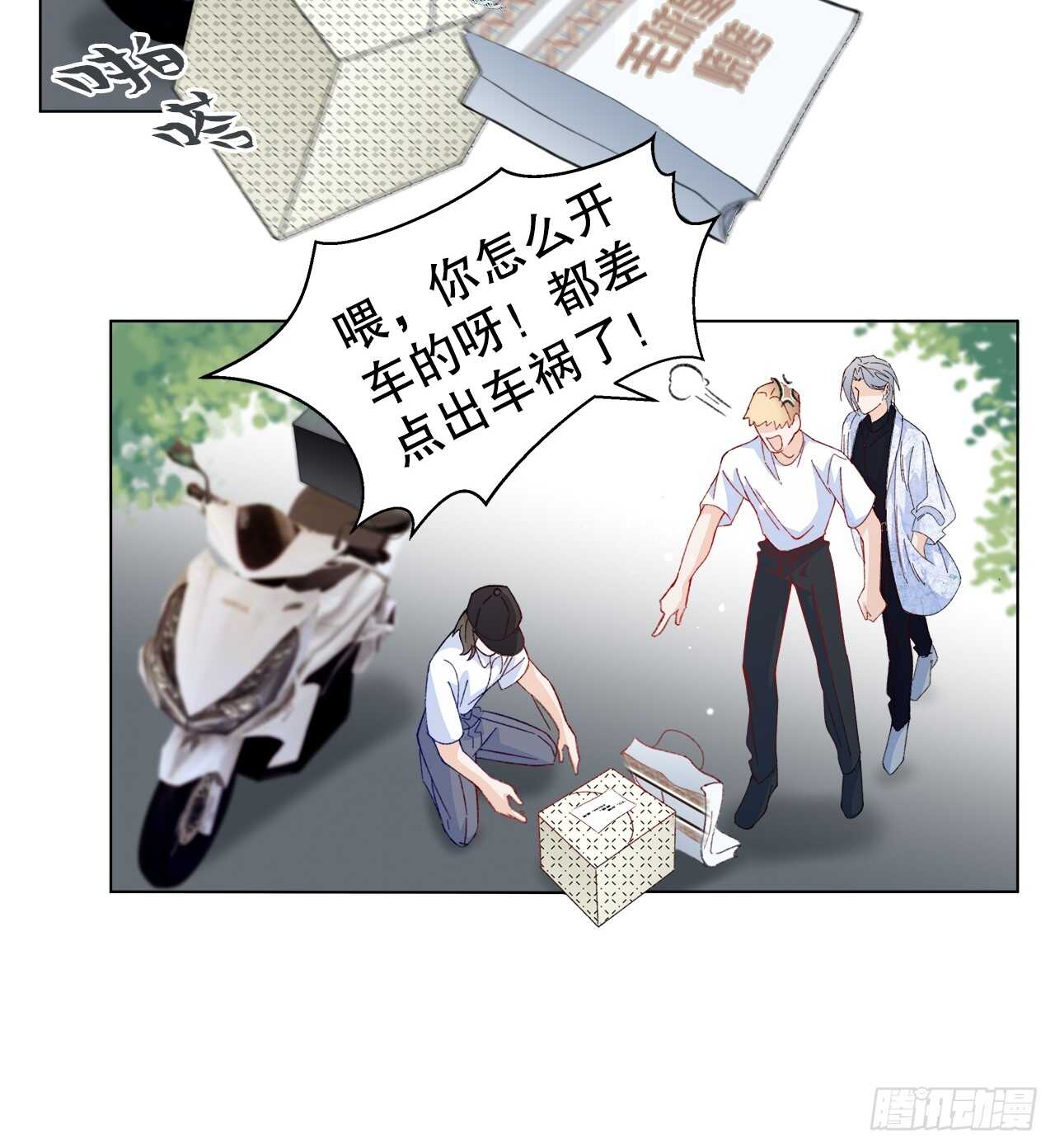 《寻只狐妖做影帝》31.孟清的心意 第29页