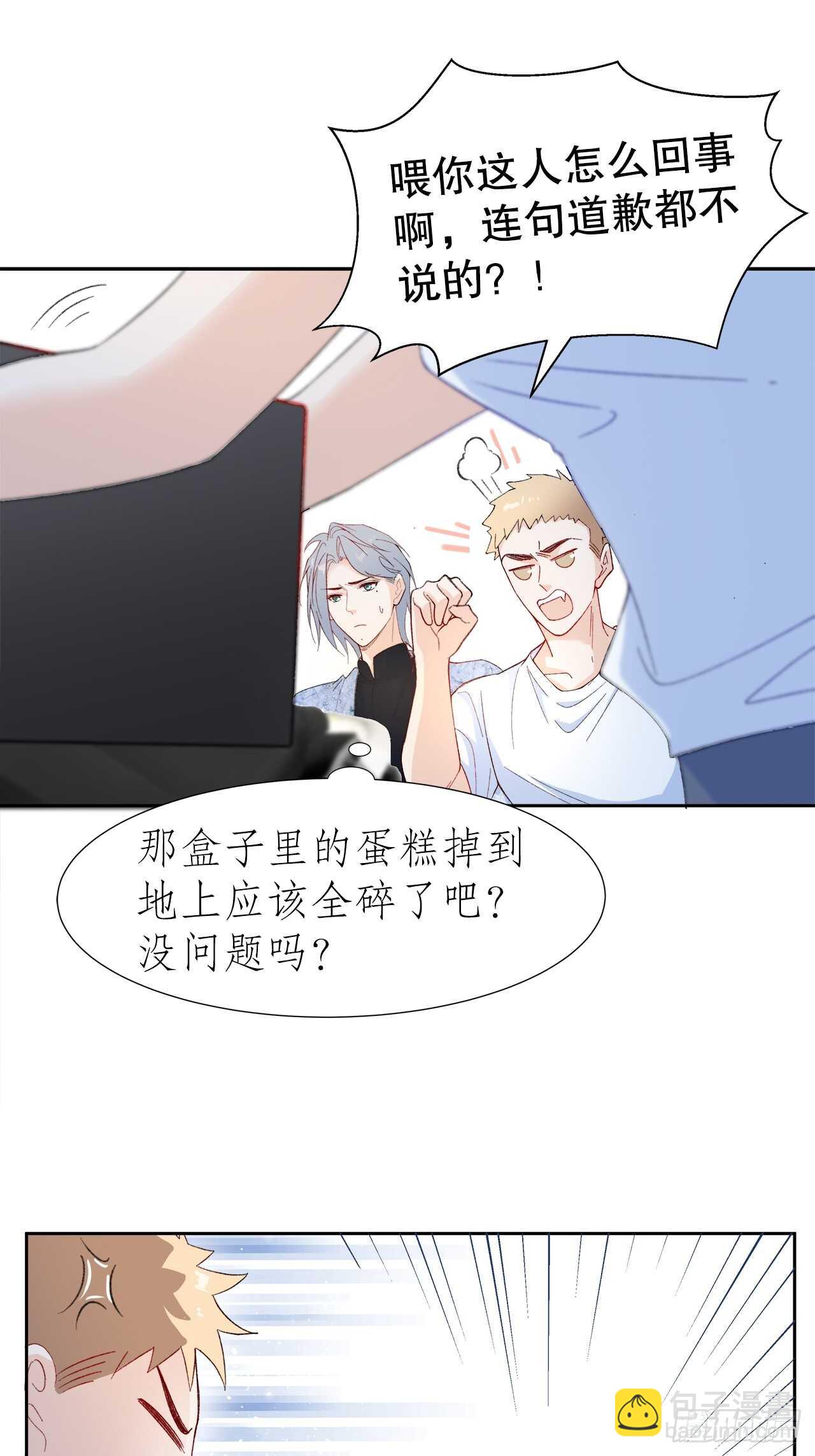 《寻只狐妖做影帝》31.孟清的心意 第30页