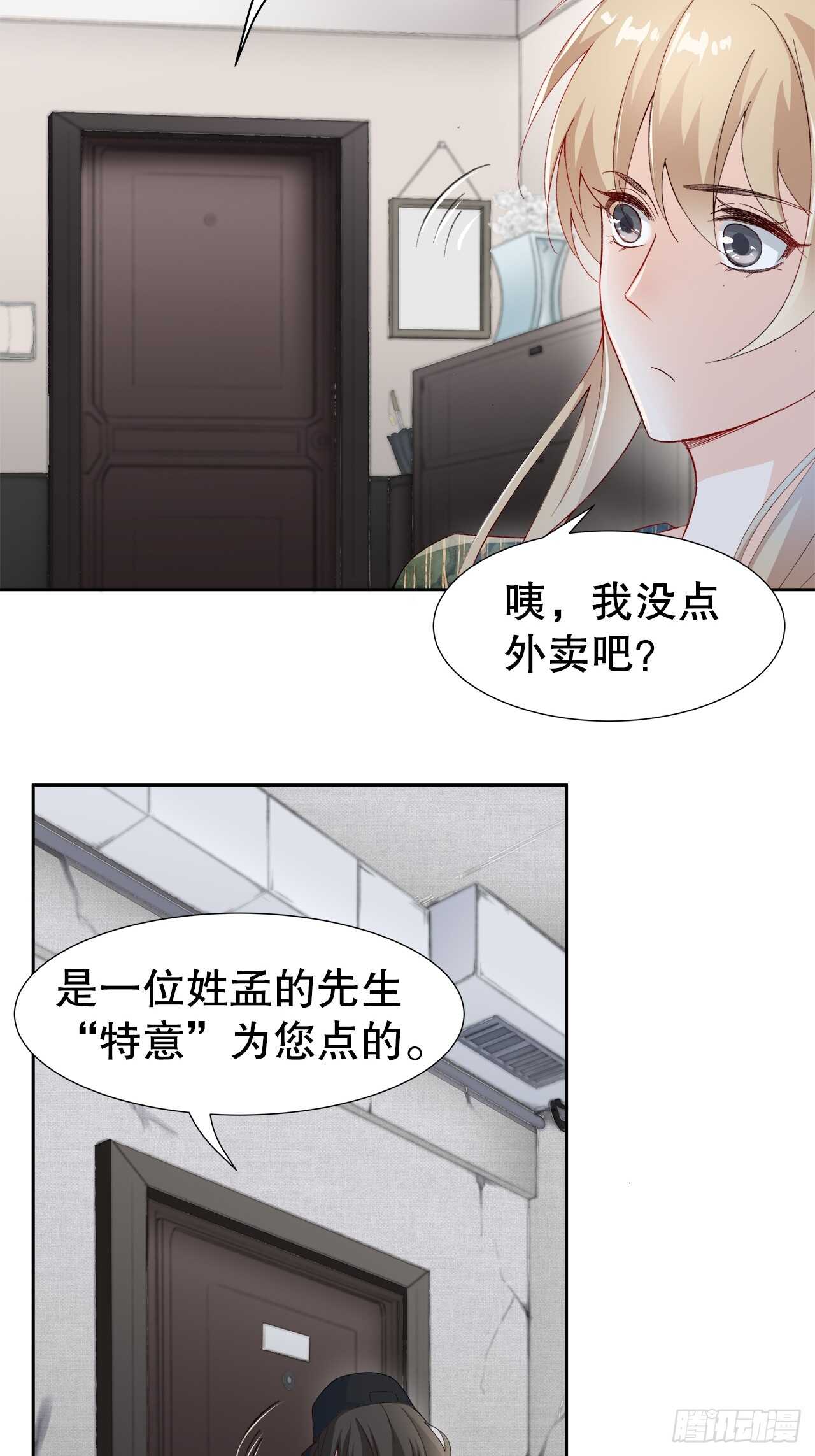 《寻只狐妖做影帝》31.孟清的心意 第32页