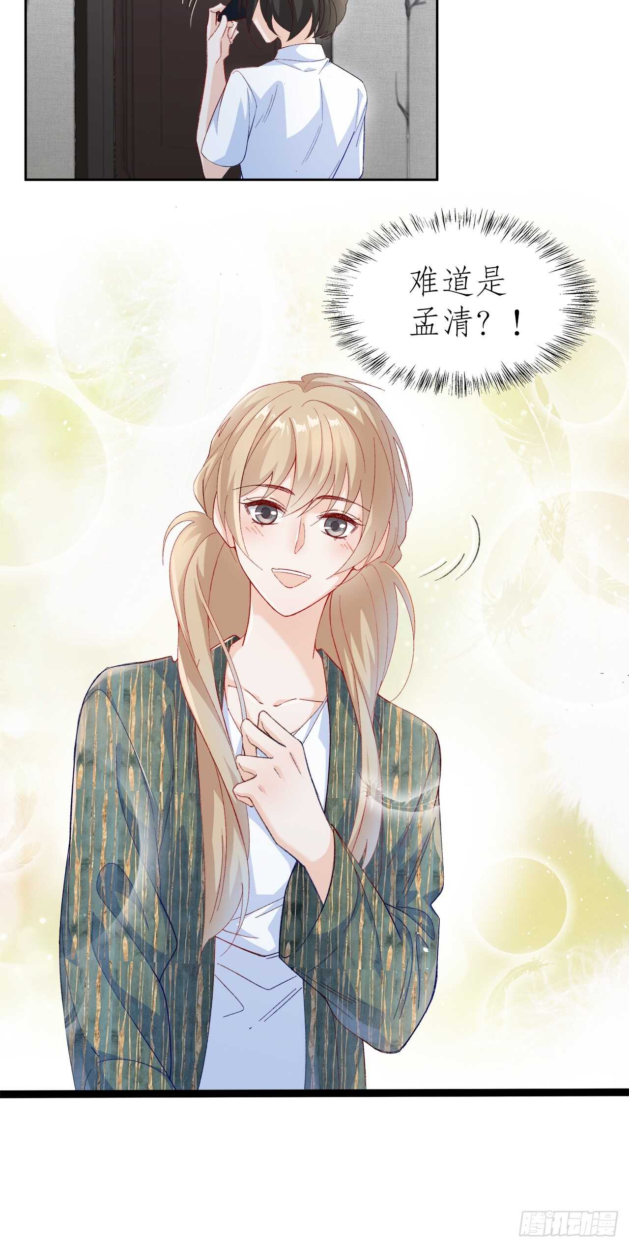 《寻只狐妖做影帝》31.孟清的心意 第33页