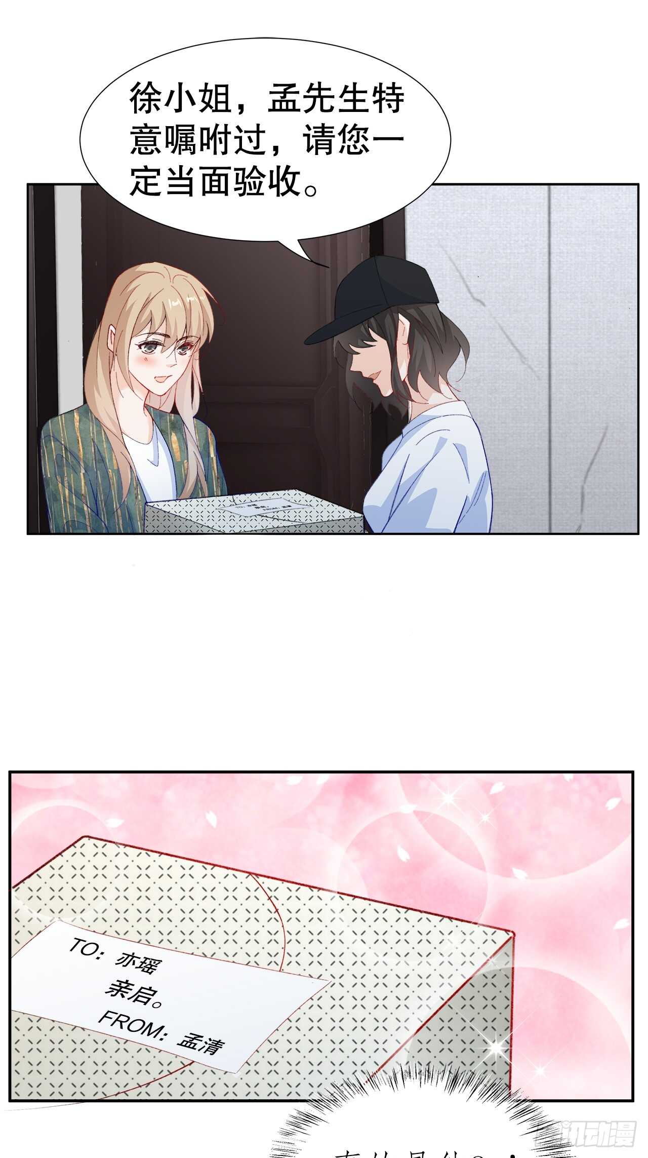 《寻只狐妖做影帝》31.孟清的心意 第34页