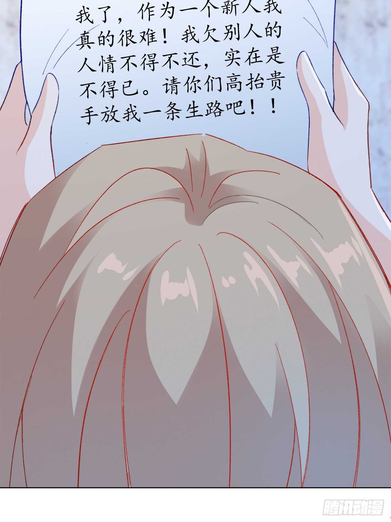 《寻只狐妖做影帝》31.孟清的心意 第3页