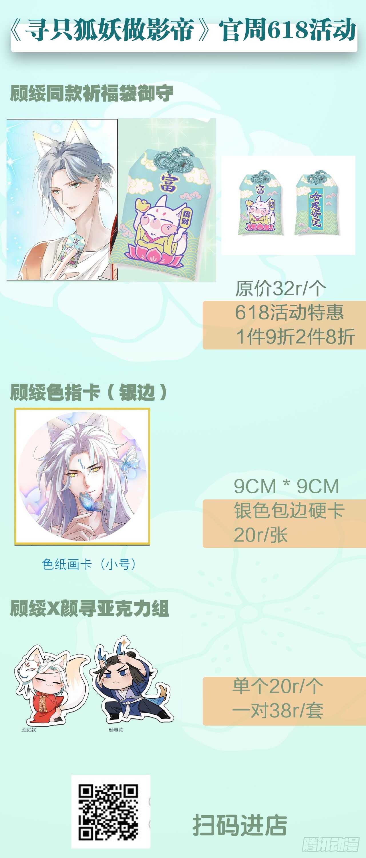 《寻只狐妖做影帝》31.孟清的心意 第41页