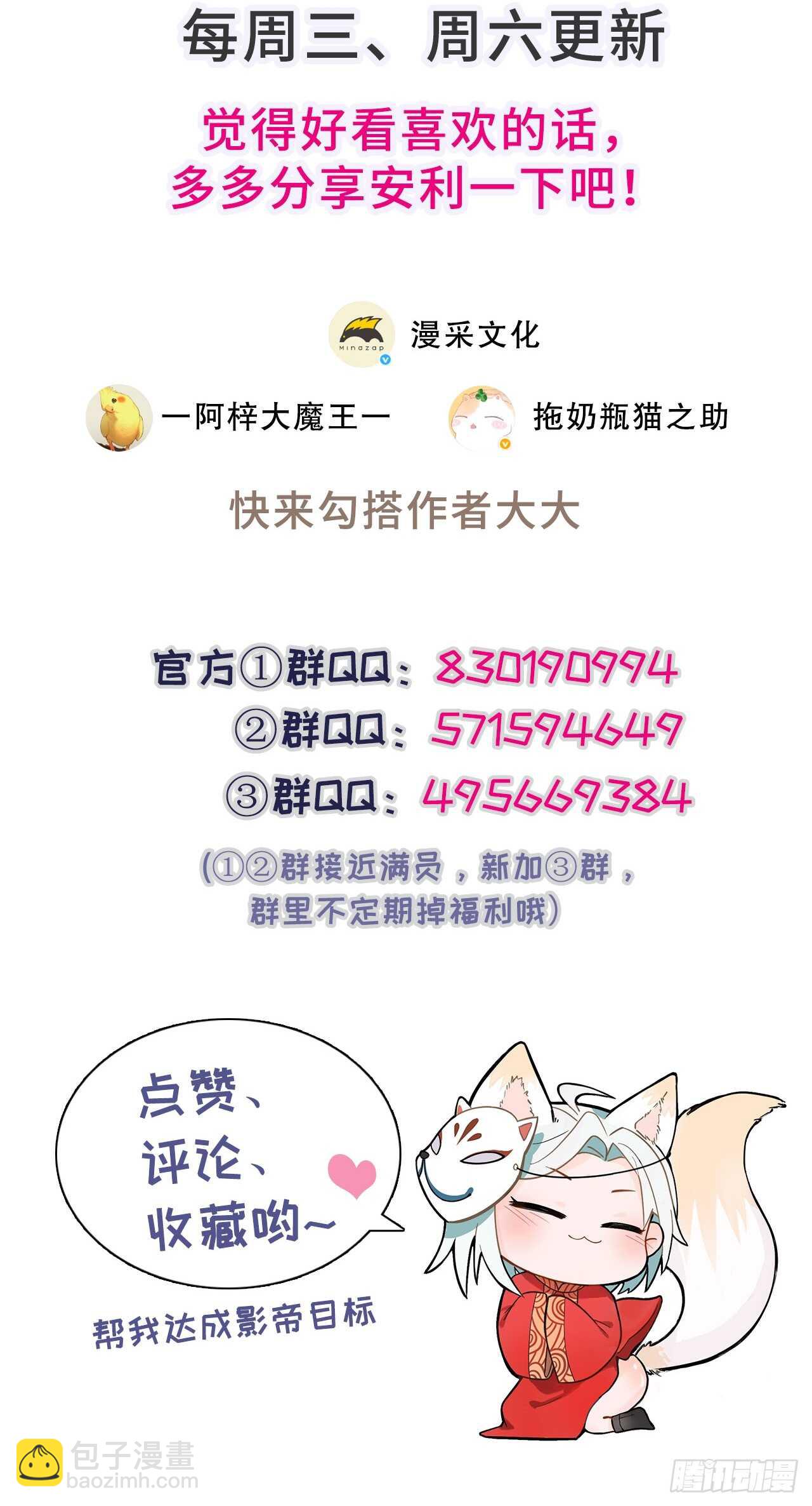 《寻只狐妖做影帝》31.孟清的心意 第43页